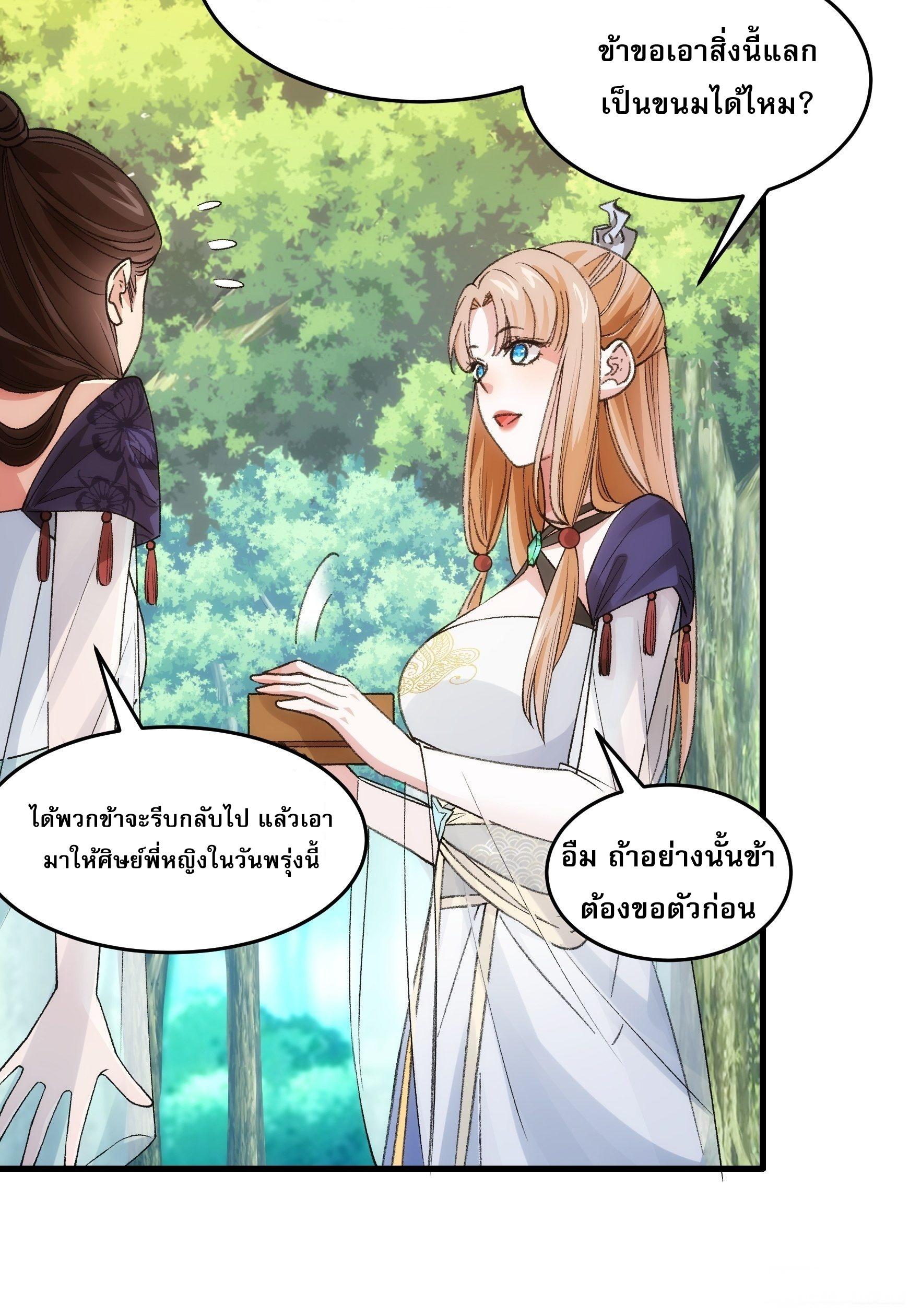 I Determine My Own Destiny ตอนที่ 35 แปลไทย รูปที่ 22