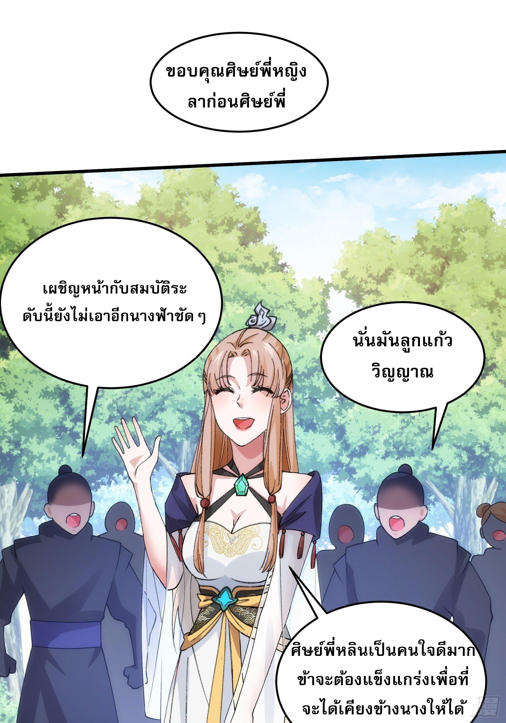 I Determine My Own Destiny ตอนที่ 35 แปลไทย รูปที่ 23