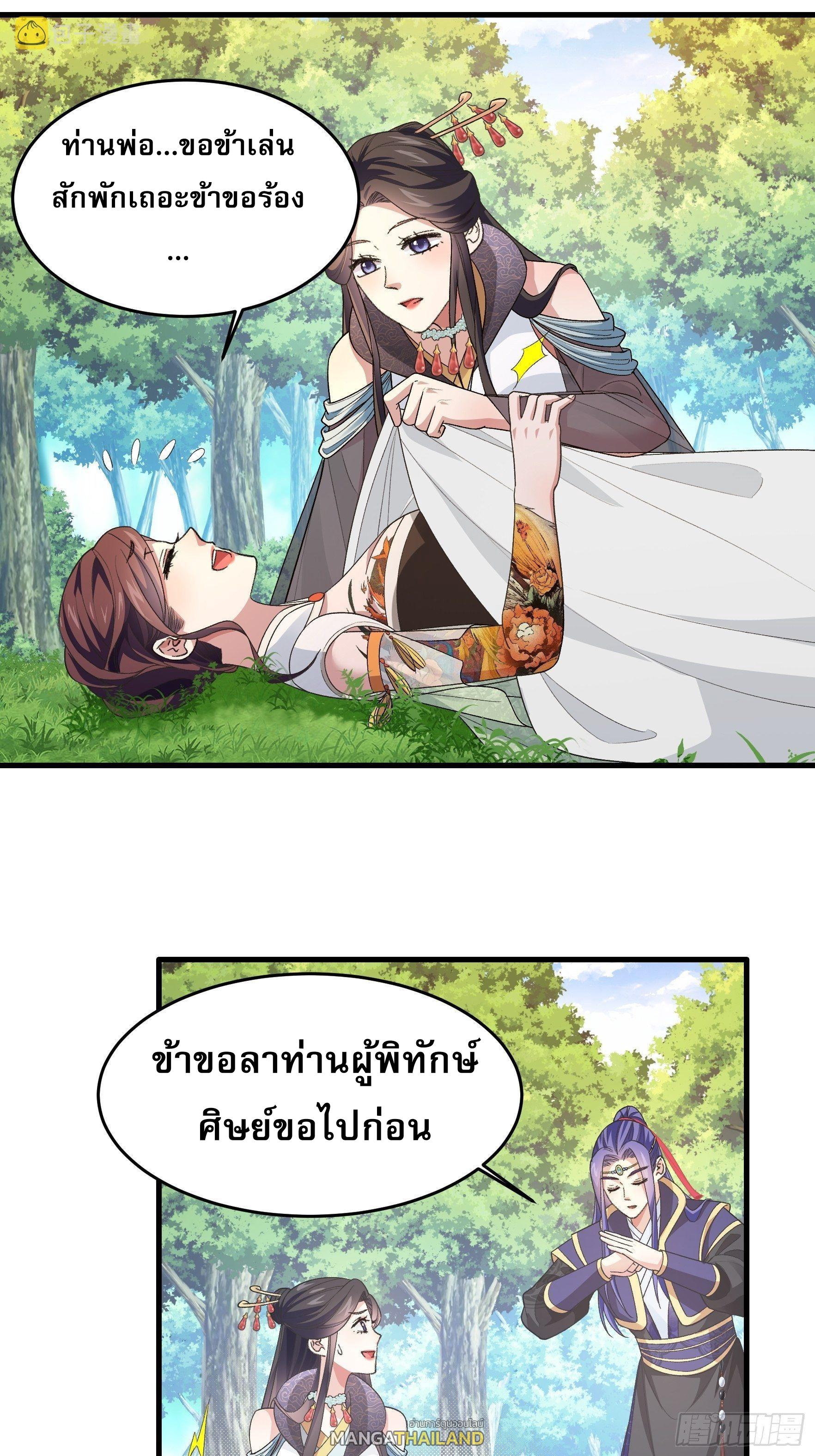 I Determine My Own Destiny ตอนที่ 35 แปลไทย รูปที่ 6