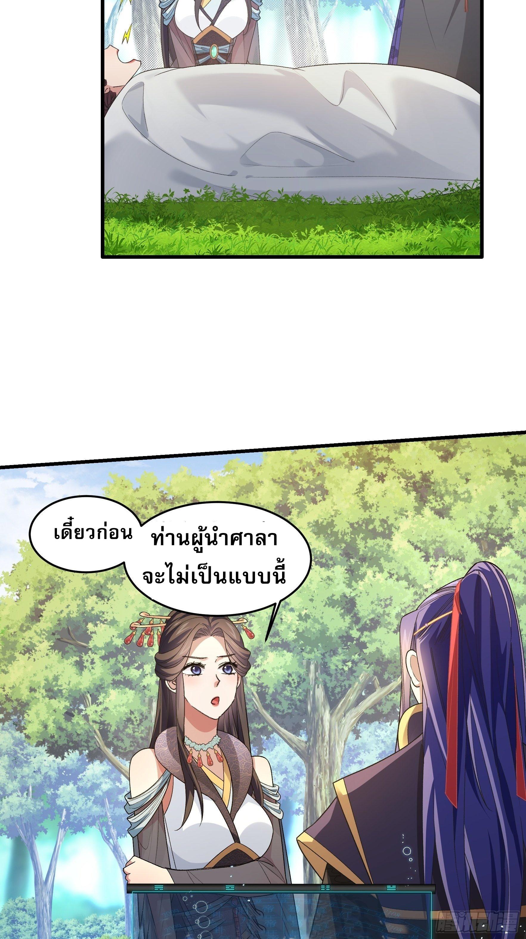 I Determine My Own Destiny ตอนที่ 35 แปลไทย รูปที่ 7