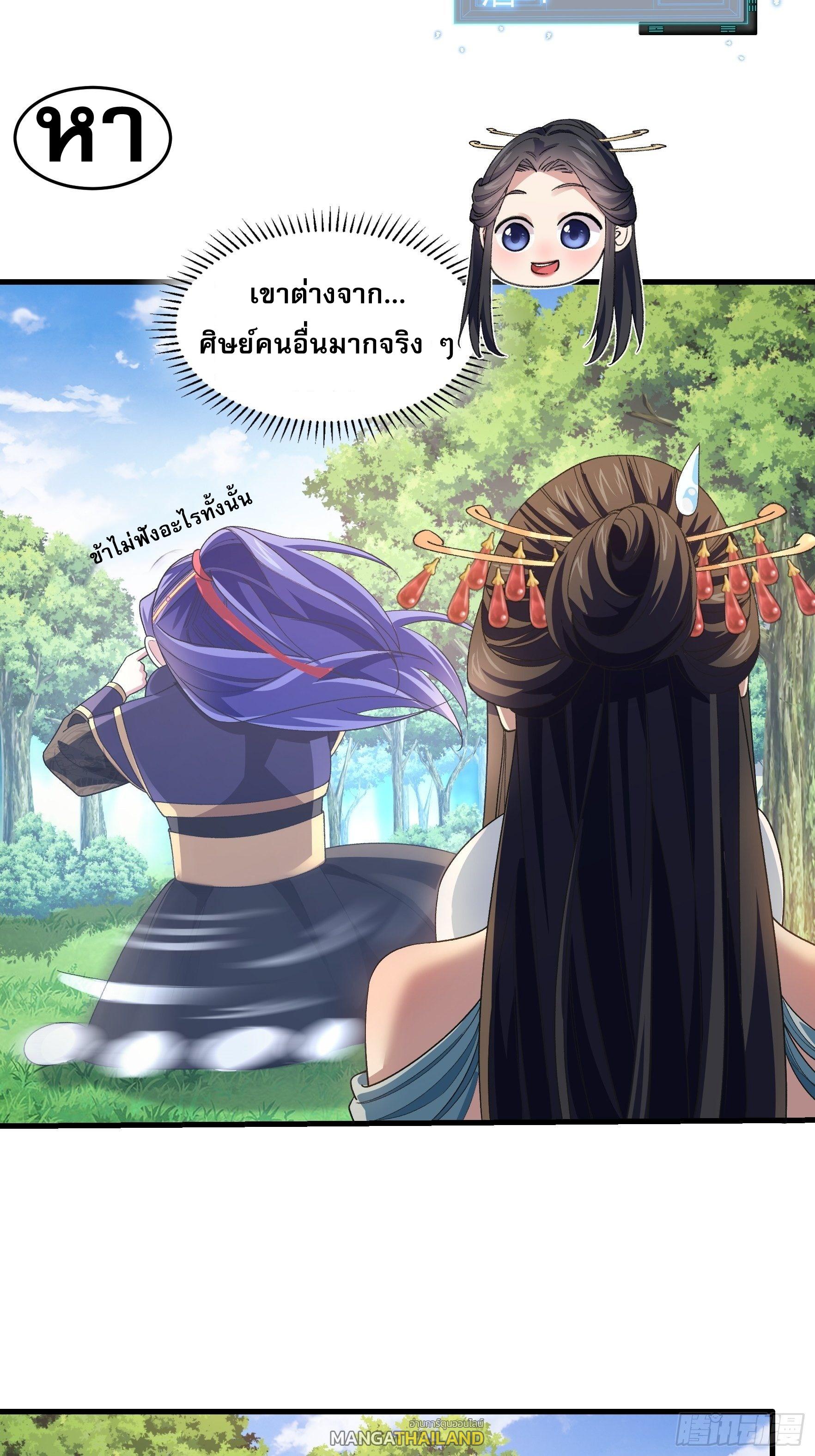 I Determine My Own Destiny ตอนที่ 35 แปลไทย รูปที่ 9