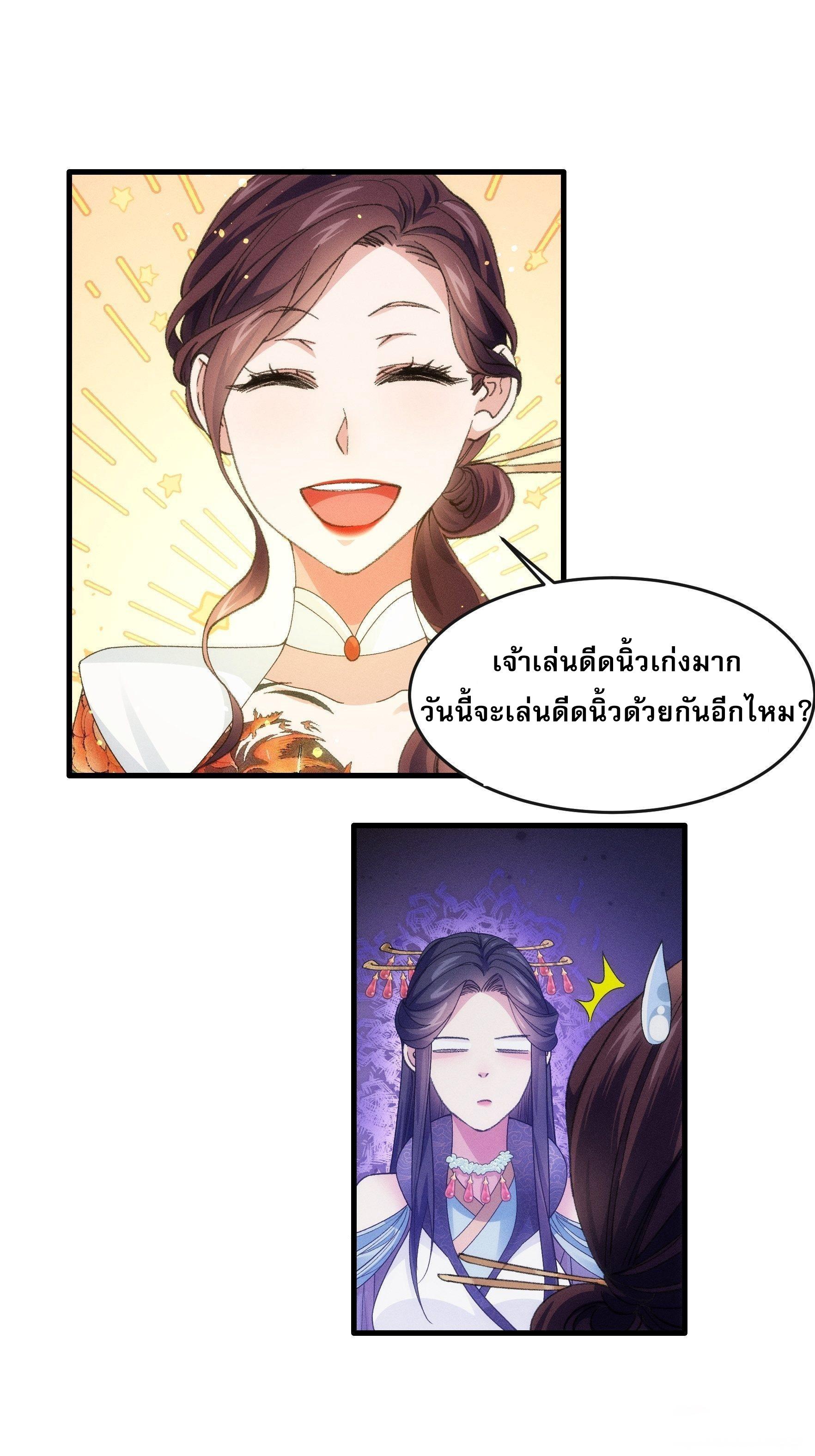 I Determine My Own Destiny ตอนที่ 36 แปลไทย รูปที่ 10