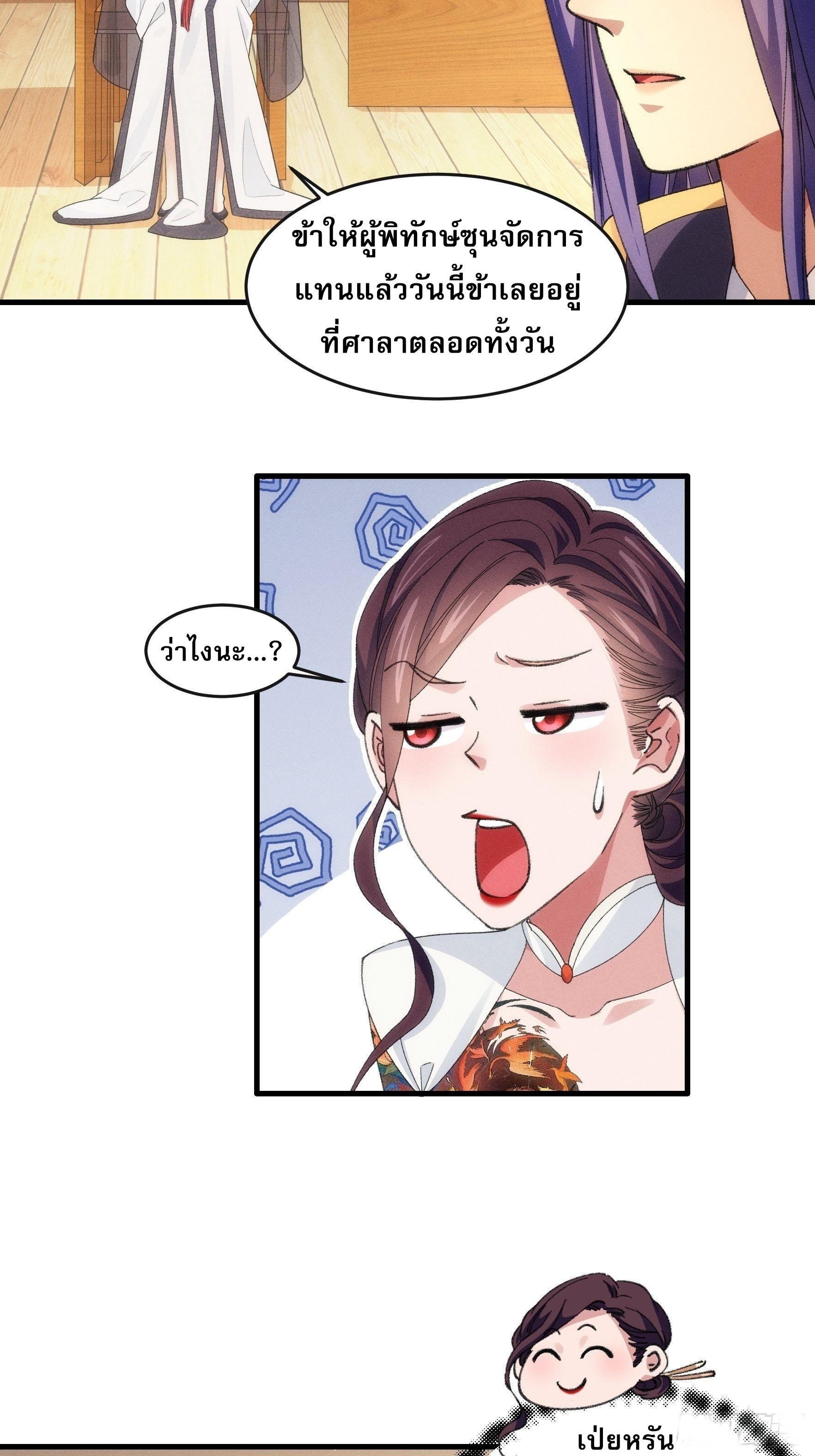 I Determine My Own Destiny ตอนที่ 36 แปลไทย รูปที่ 13