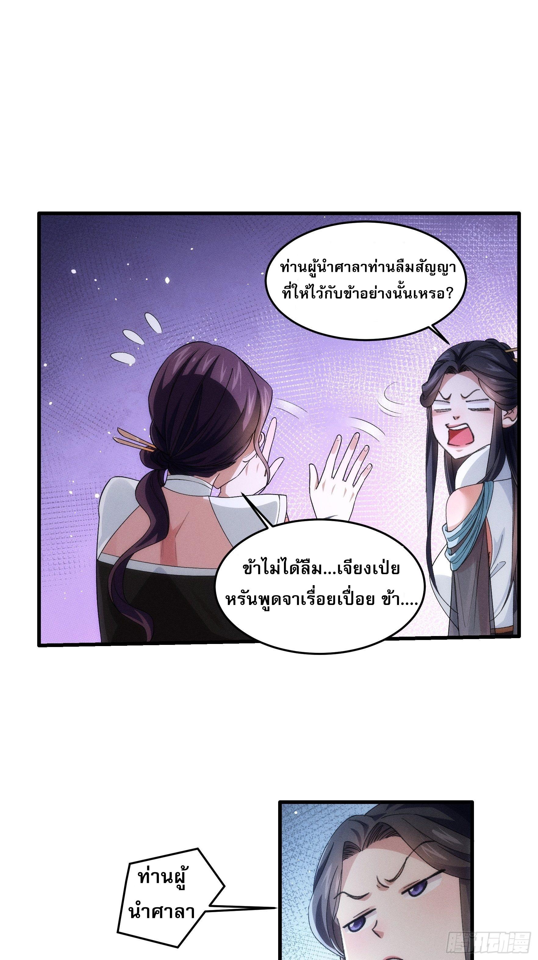 I Determine My Own Destiny ตอนที่ 36 แปลไทย รูปที่ 17