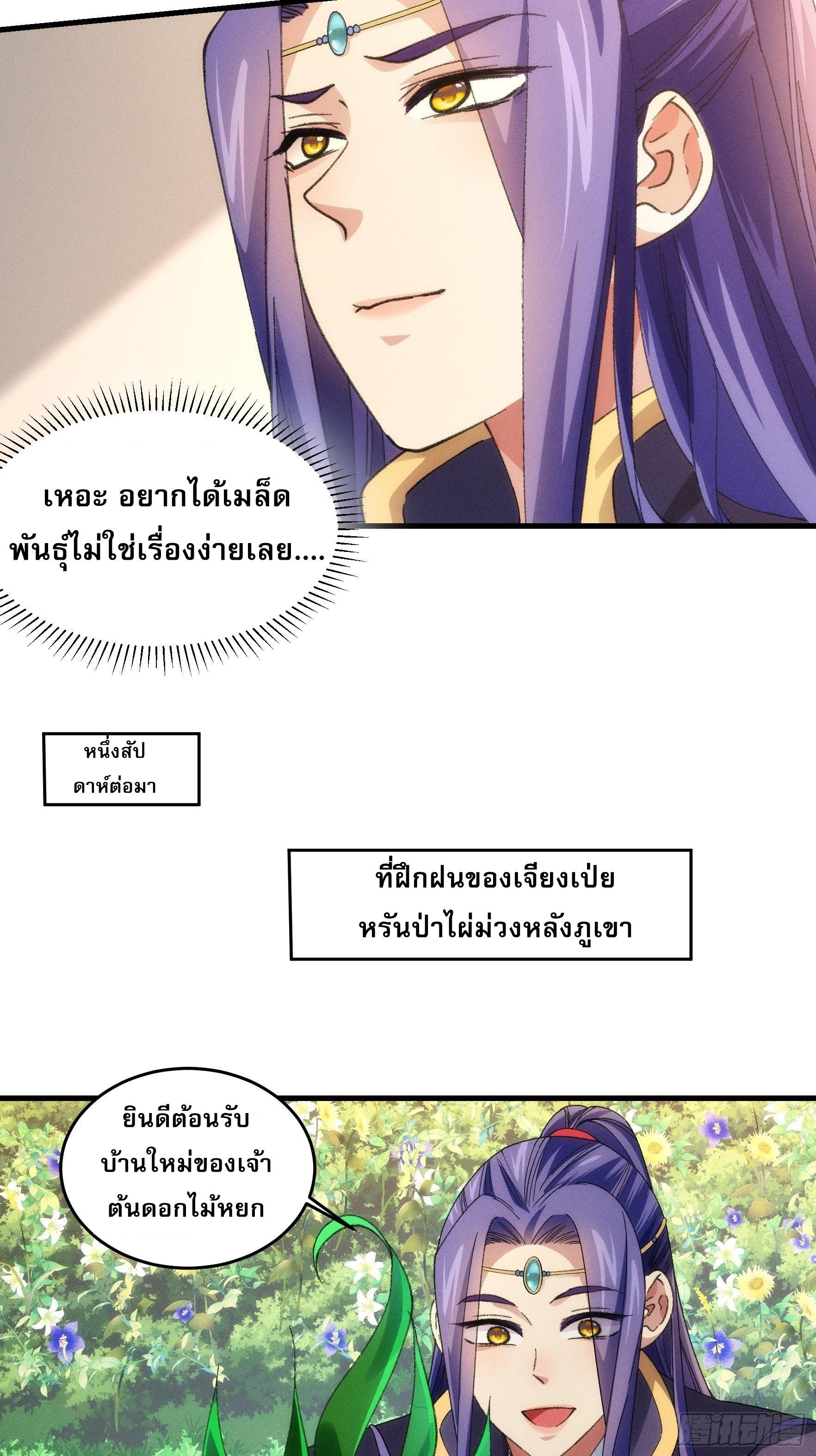 I Determine My Own Destiny ตอนที่ 36 แปลไทย รูปที่ 19