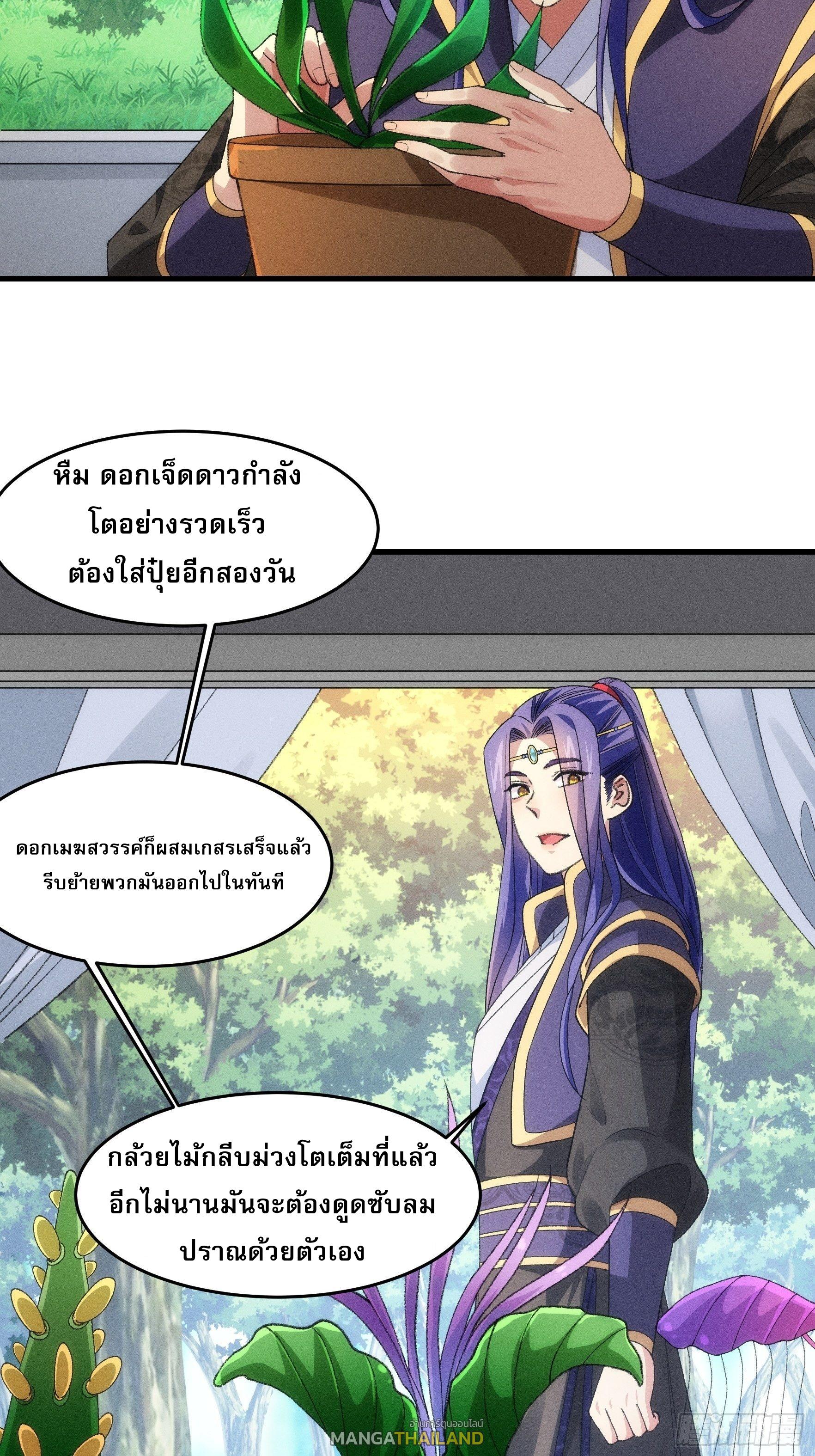 I Determine My Own Destiny ตอนที่ 36 แปลไทย รูปที่ 20