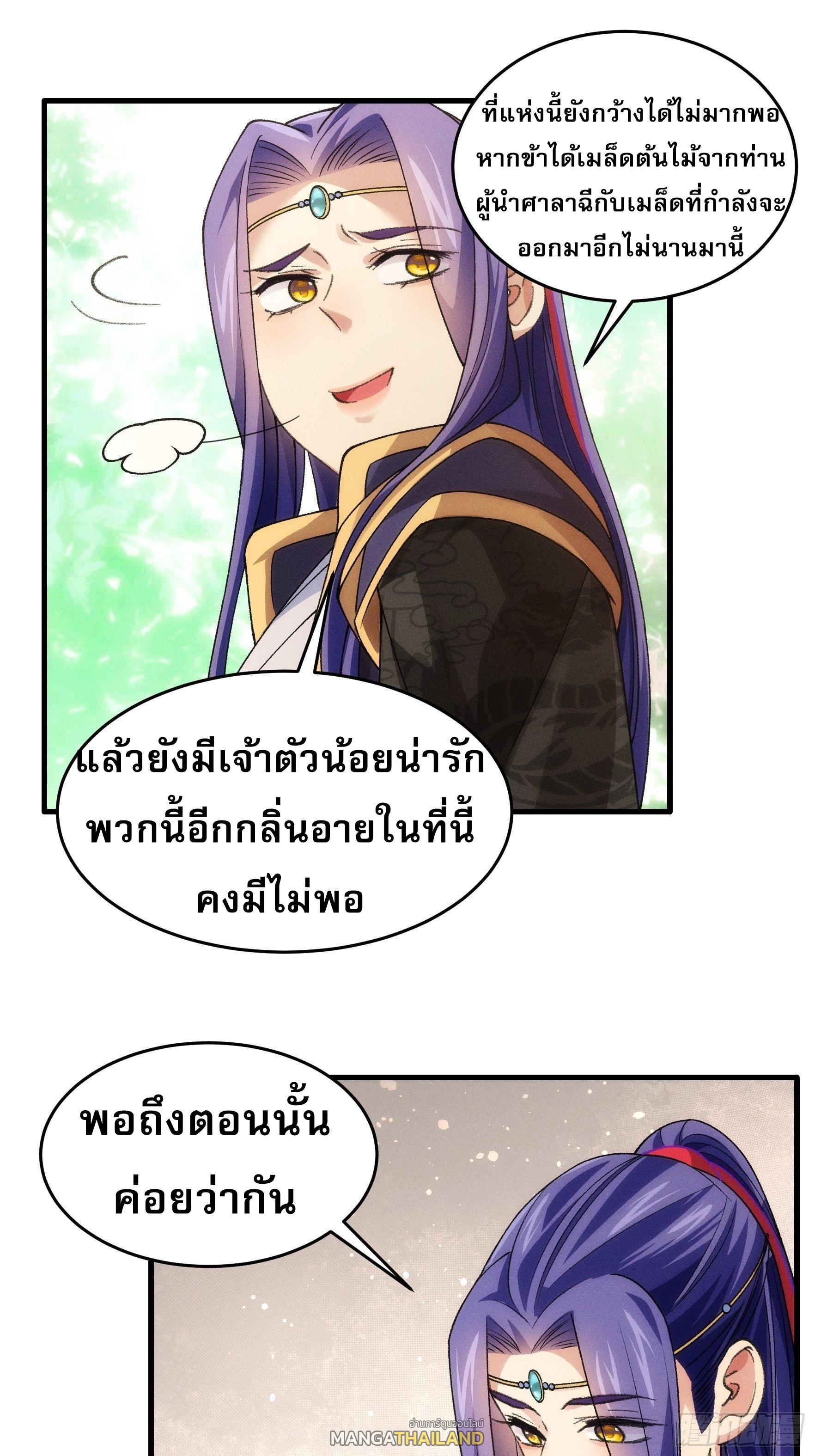 I Determine My Own Destiny ตอนที่ 36 แปลไทย รูปที่ 24