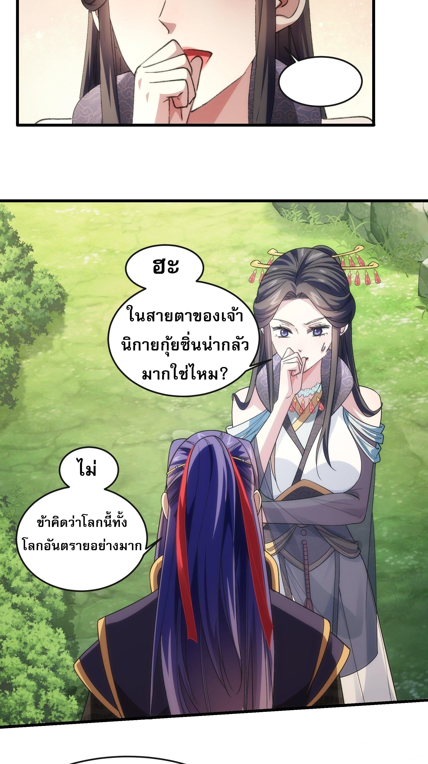 I Determine My Own Destiny ตอนที่ 36 แปลไทย รูปที่ 6