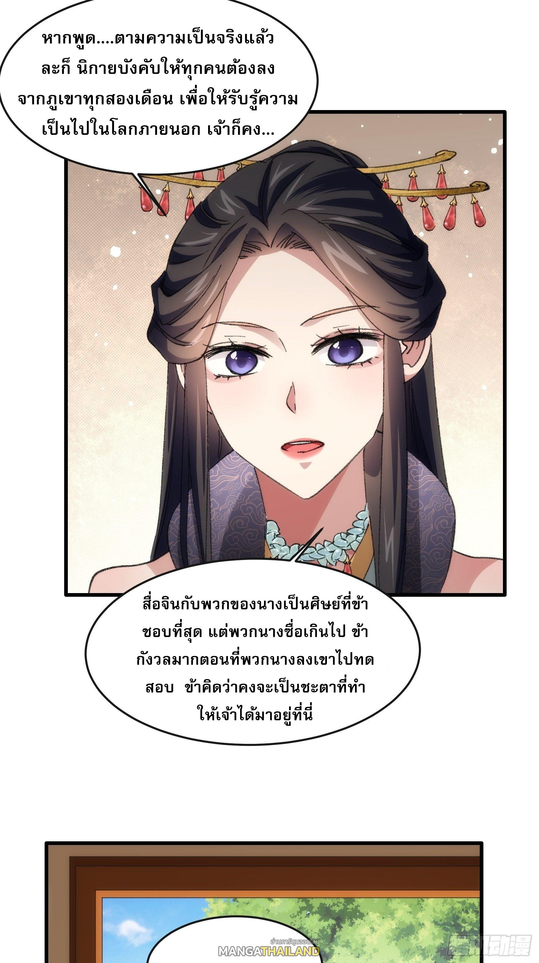 I Determine My Own Destiny ตอนที่ 36 แปลไทย รูปที่ 7