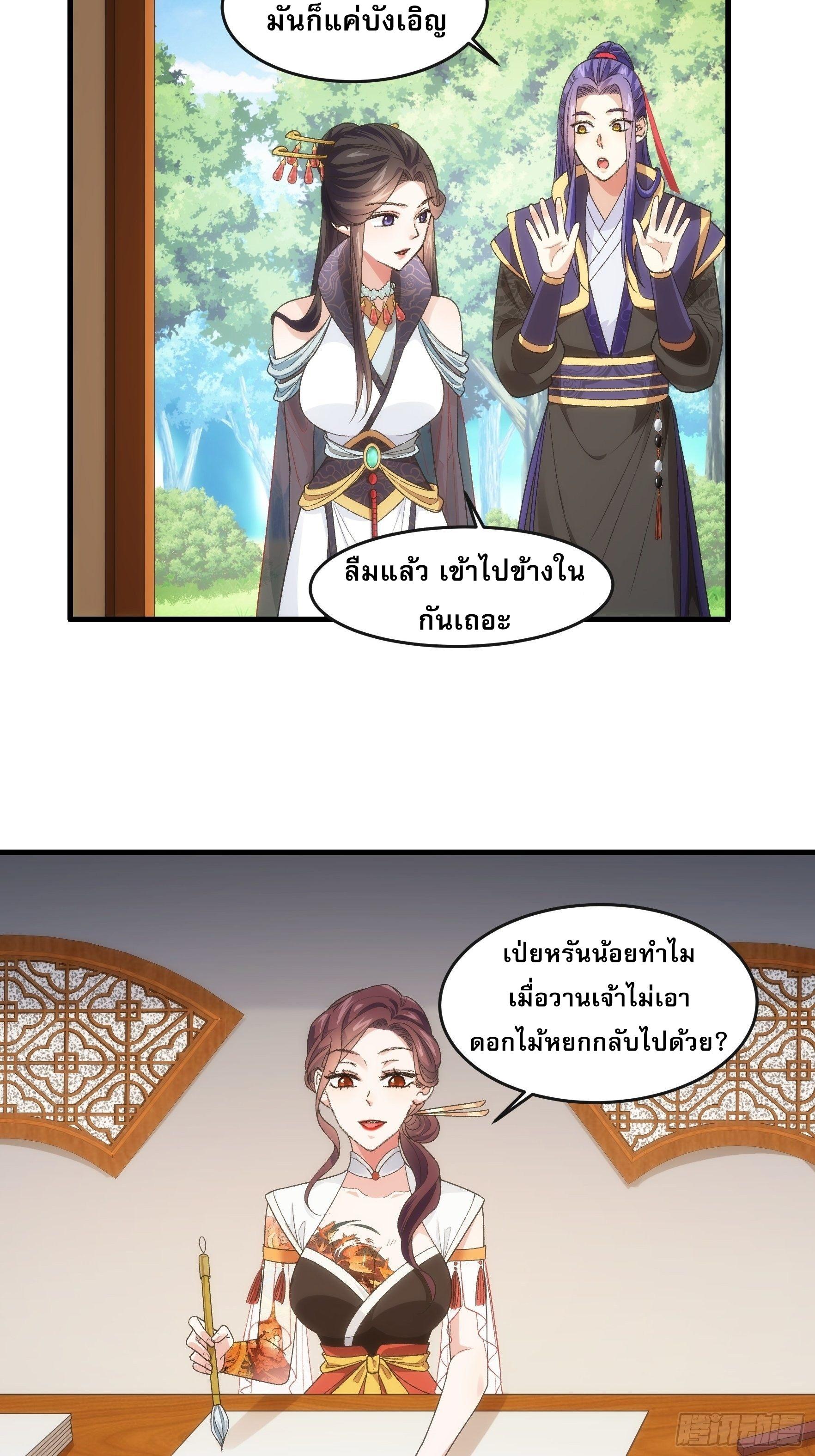 I Determine My Own Destiny ตอนที่ 36 แปลไทย รูปที่ 8