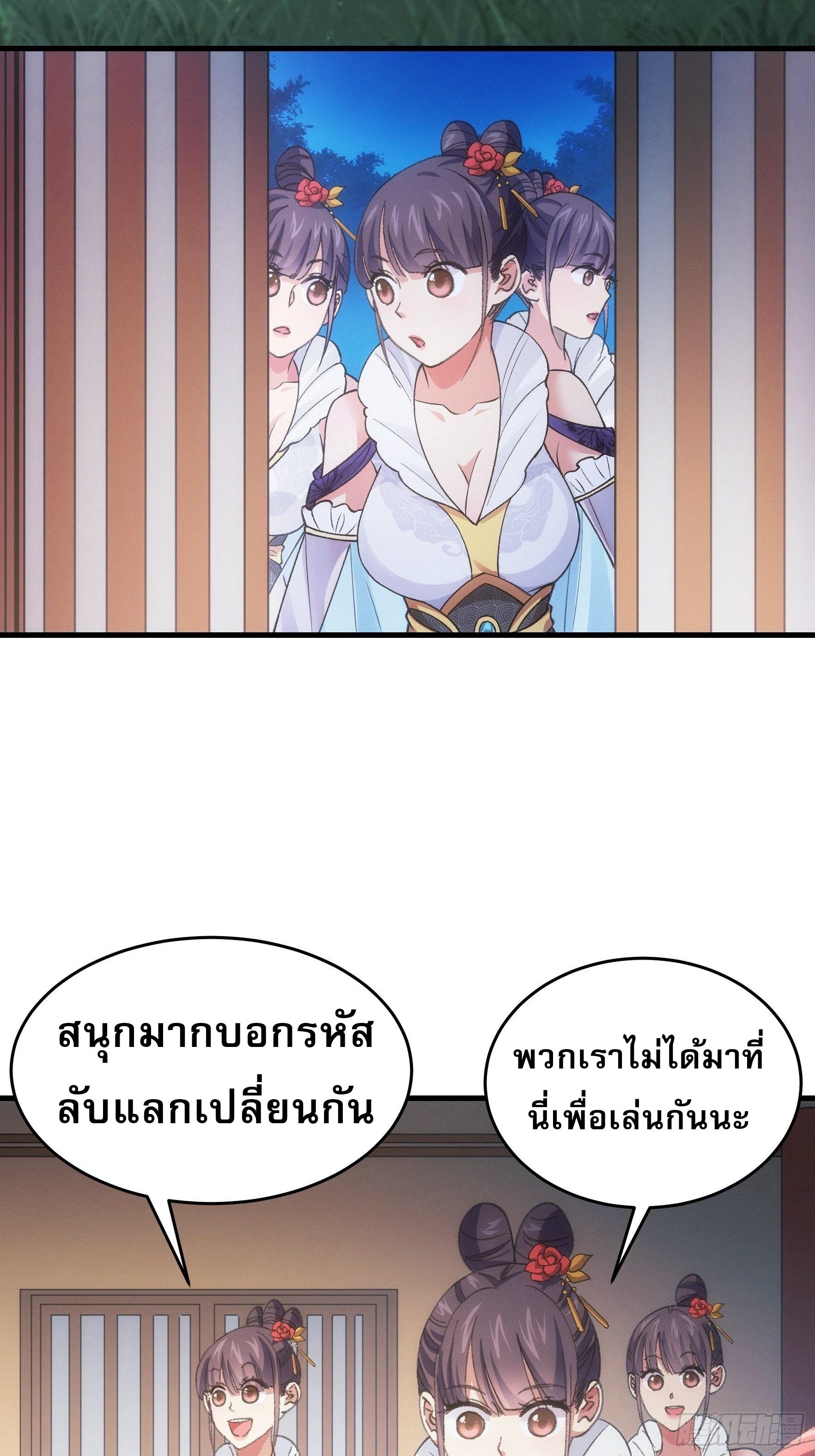 I Determine My Own Destiny ตอนที่ 37 แปลไทย รูปที่ 18