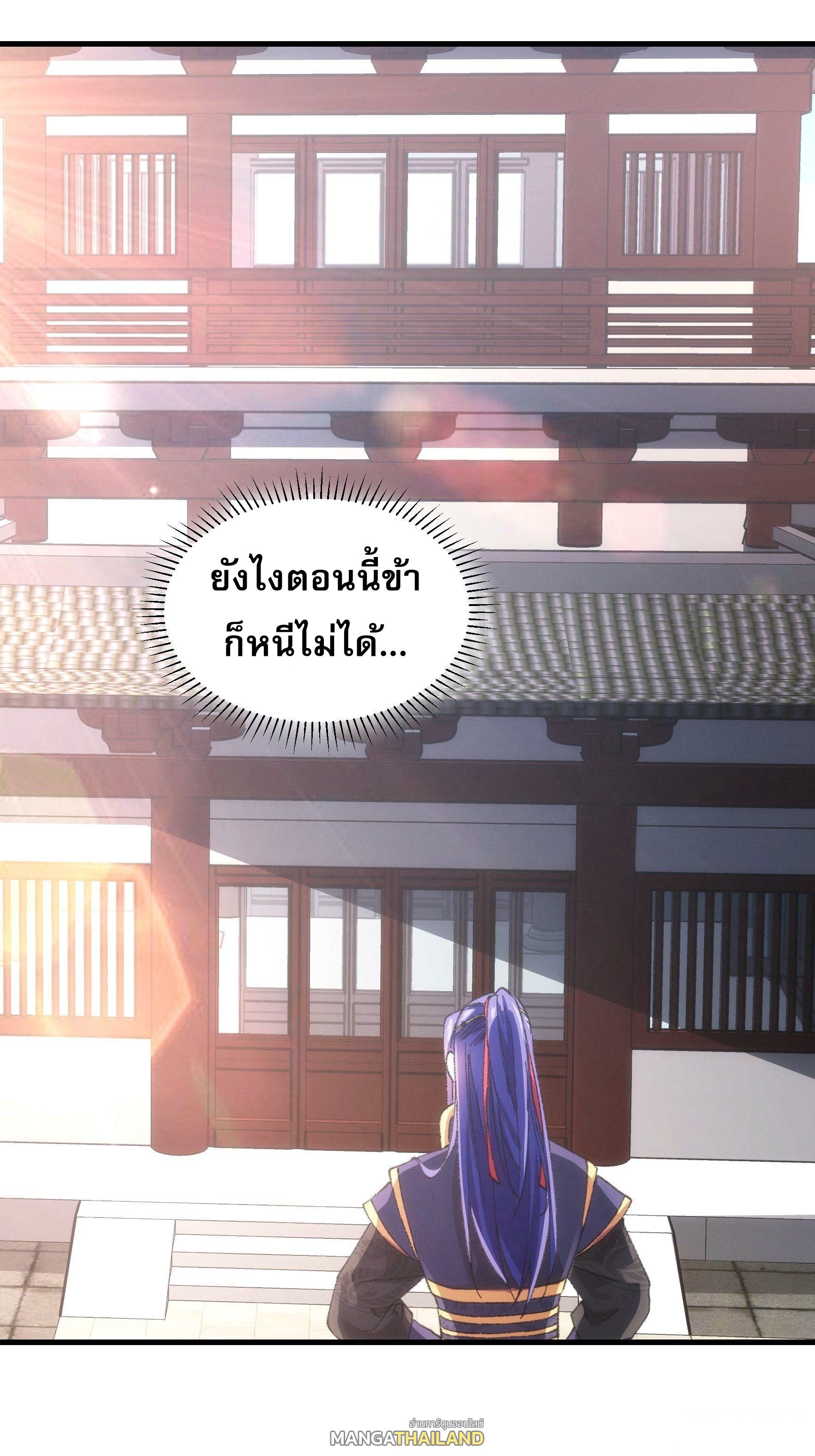 I Determine My Own Destiny ตอนที่ 37 แปลไทย รูปที่ 2