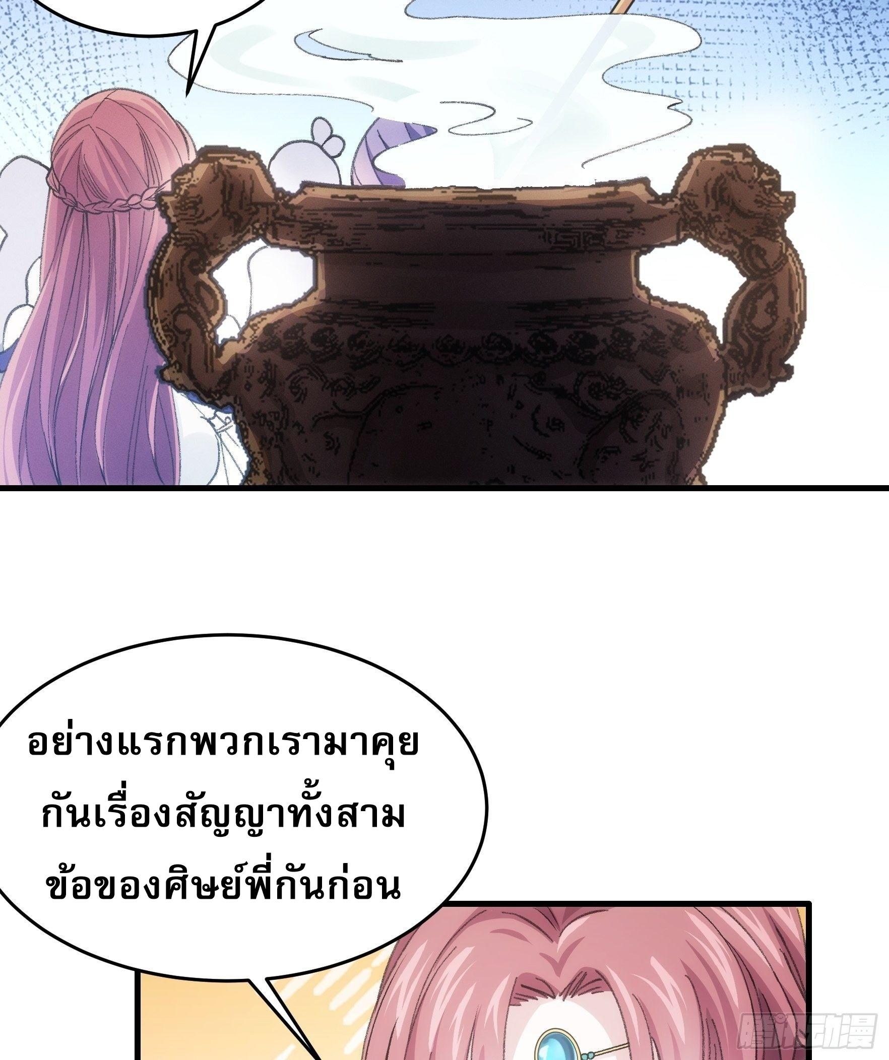 I Determine My Own Destiny ตอนที่ 37 แปลไทย รูปที่ 20