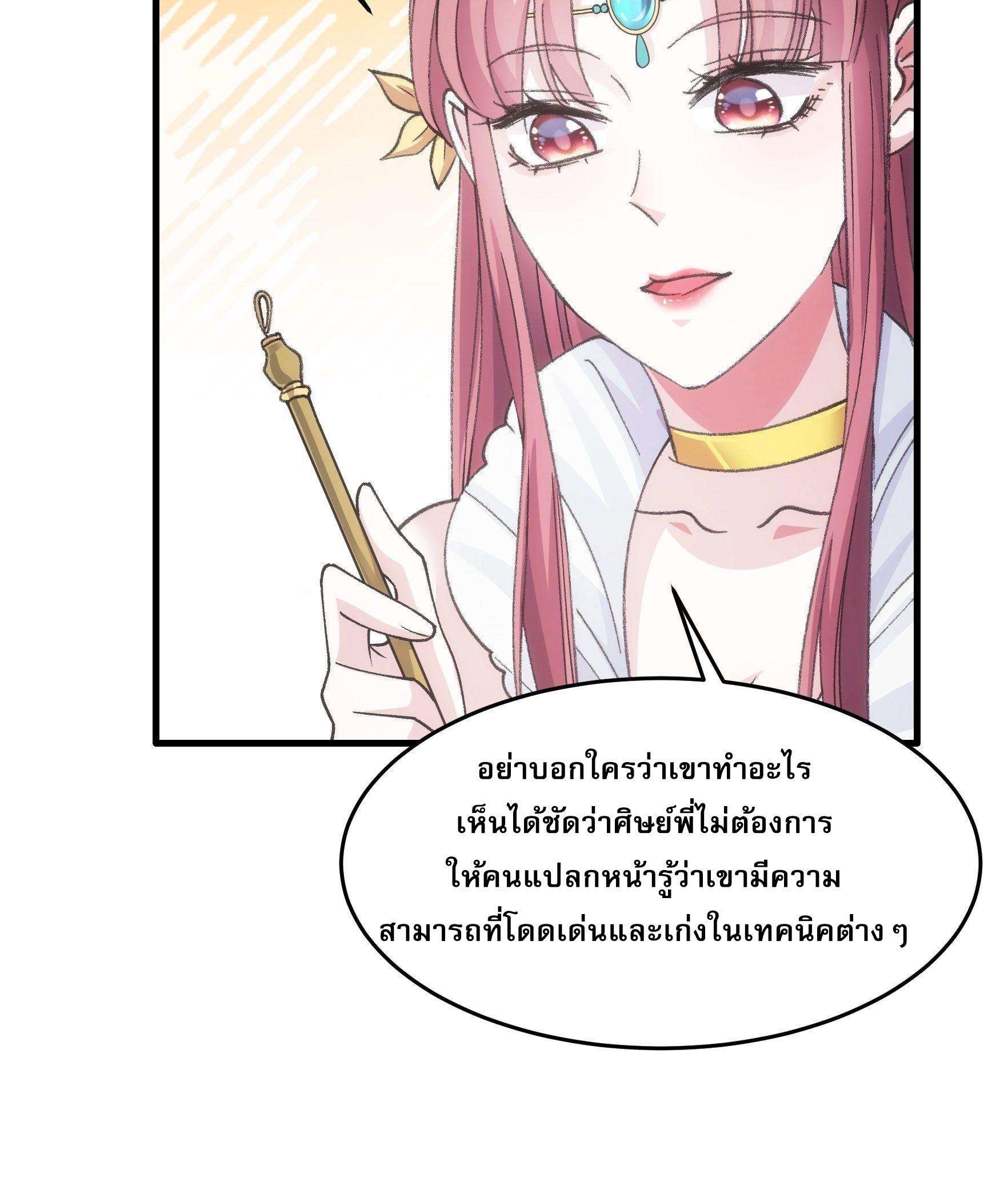 I Determine My Own Destiny ตอนที่ 37 แปลไทย รูปที่ 21