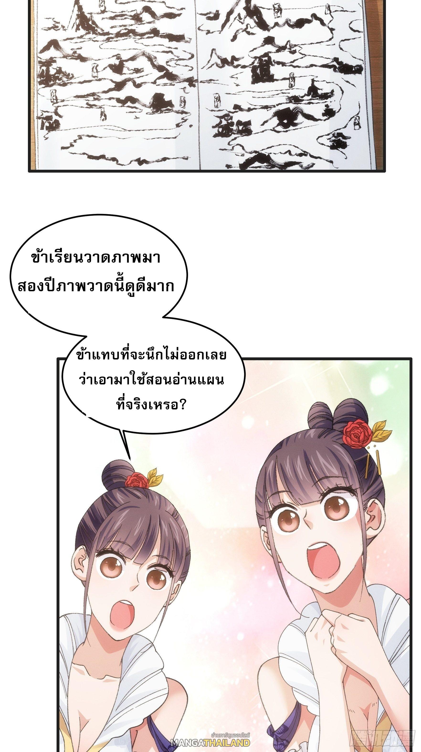 I Determine My Own Destiny ตอนที่ 37 แปลไทย รูปที่ 25