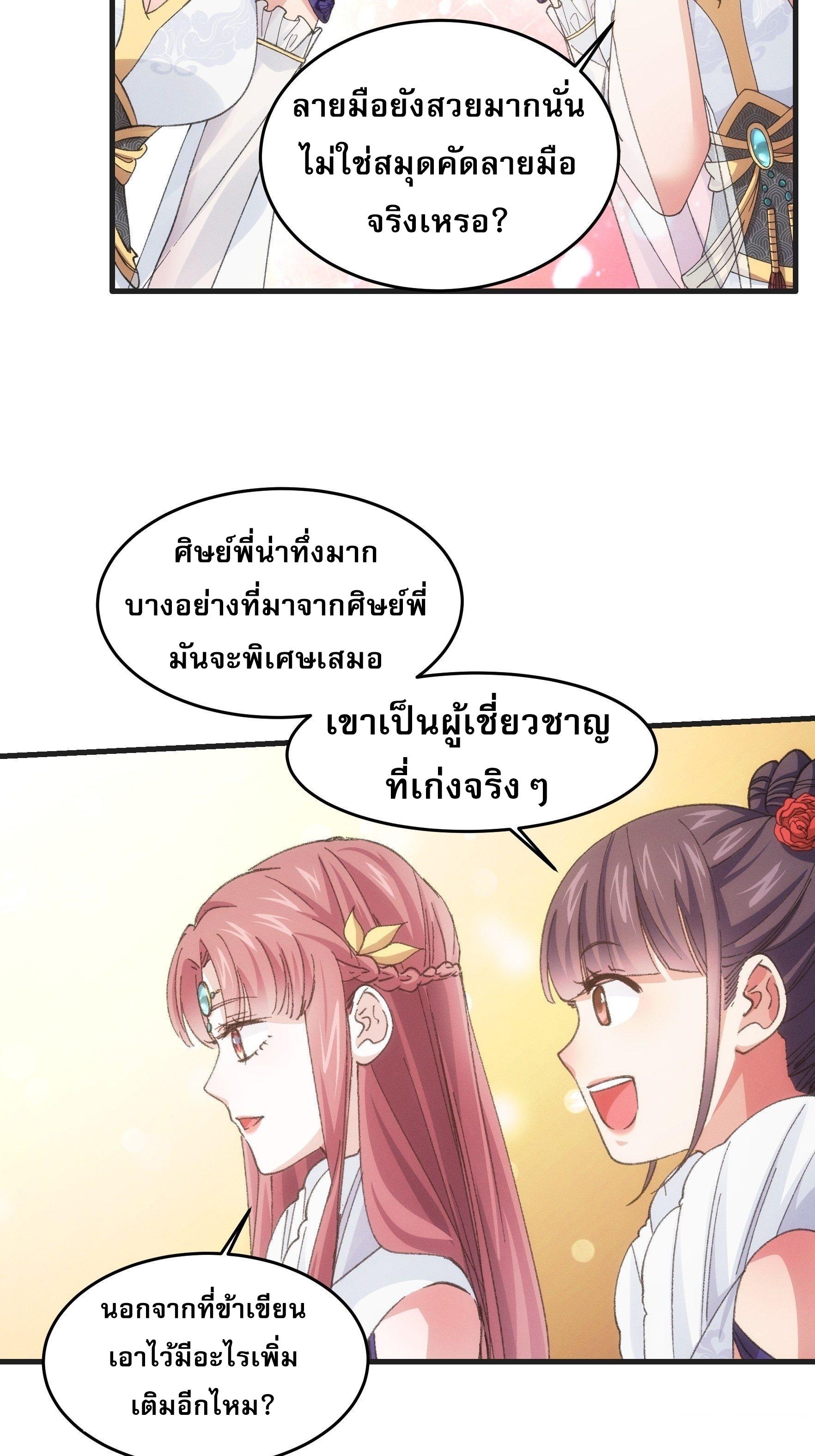 I Determine My Own Destiny ตอนที่ 37 แปลไทย รูปที่ 26