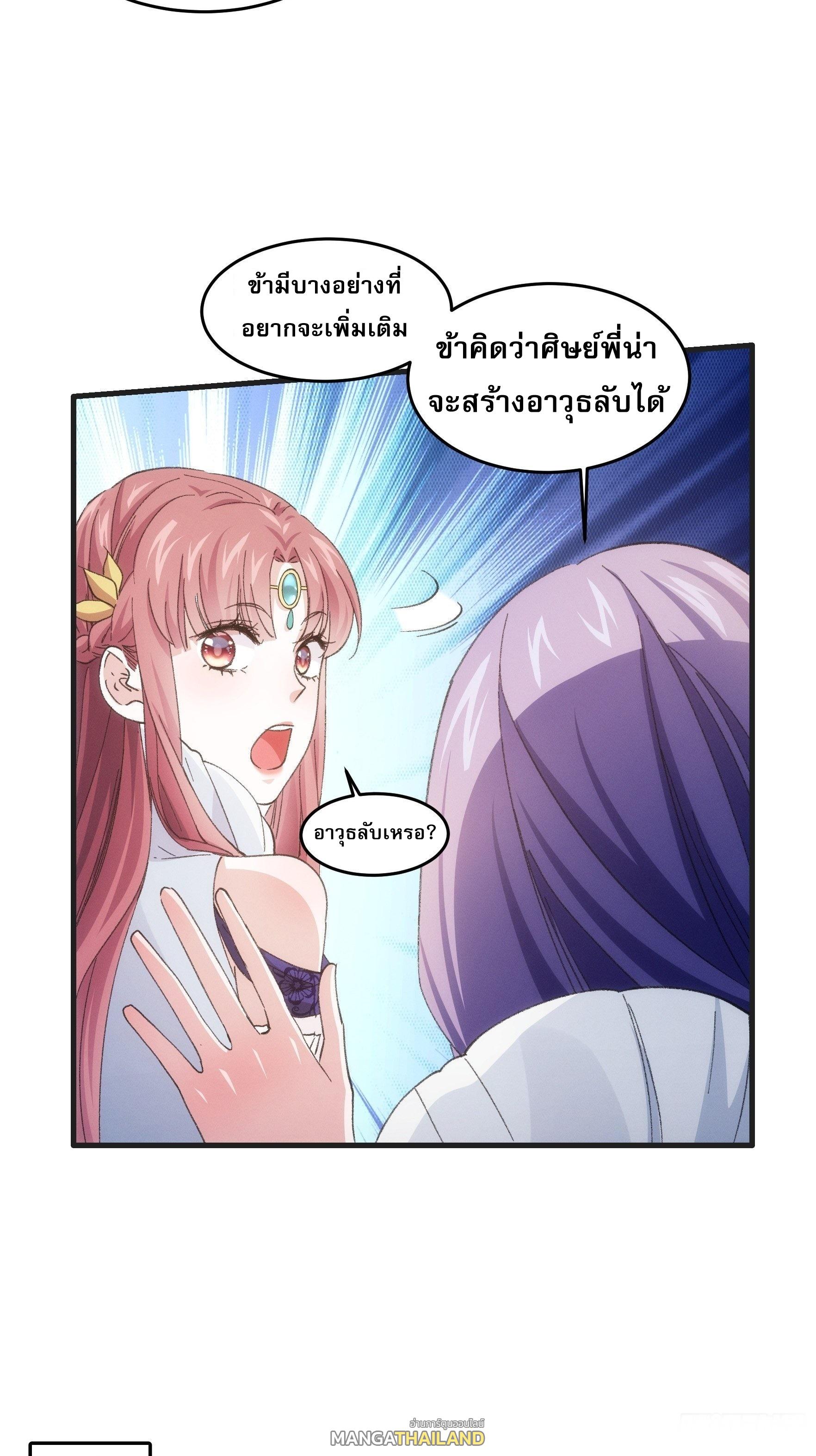 I Determine My Own Destiny ตอนที่ 37 แปลไทย รูปที่ 27