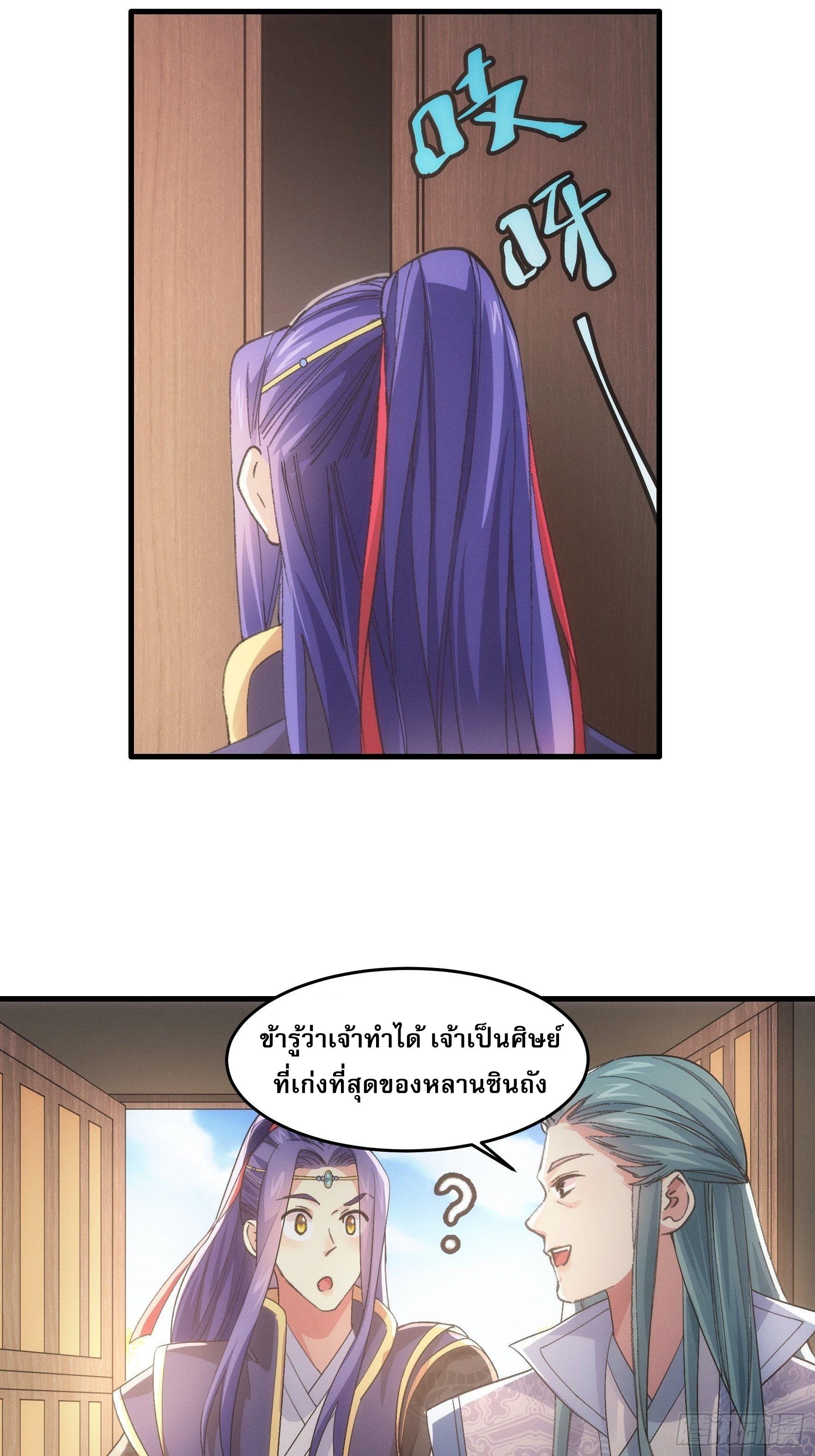 I Determine My Own Destiny ตอนที่ 37 แปลไทย รูปที่ 3