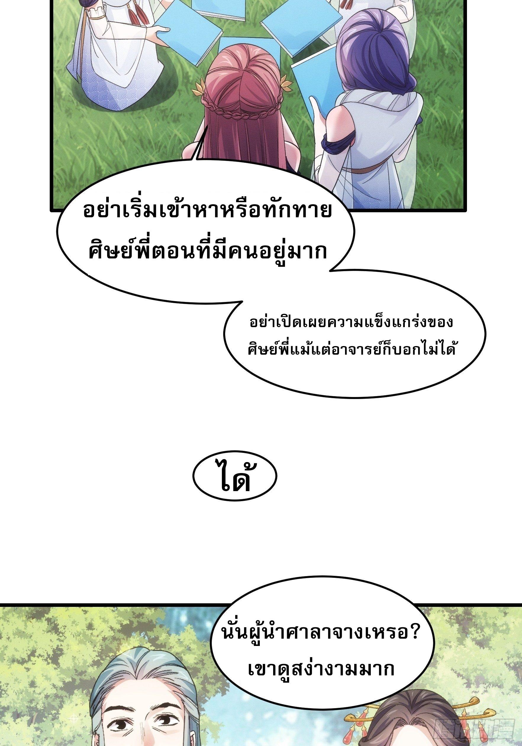 I Determine My Own Destiny ตอนที่ 37 แปลไทย รูปที่ 31