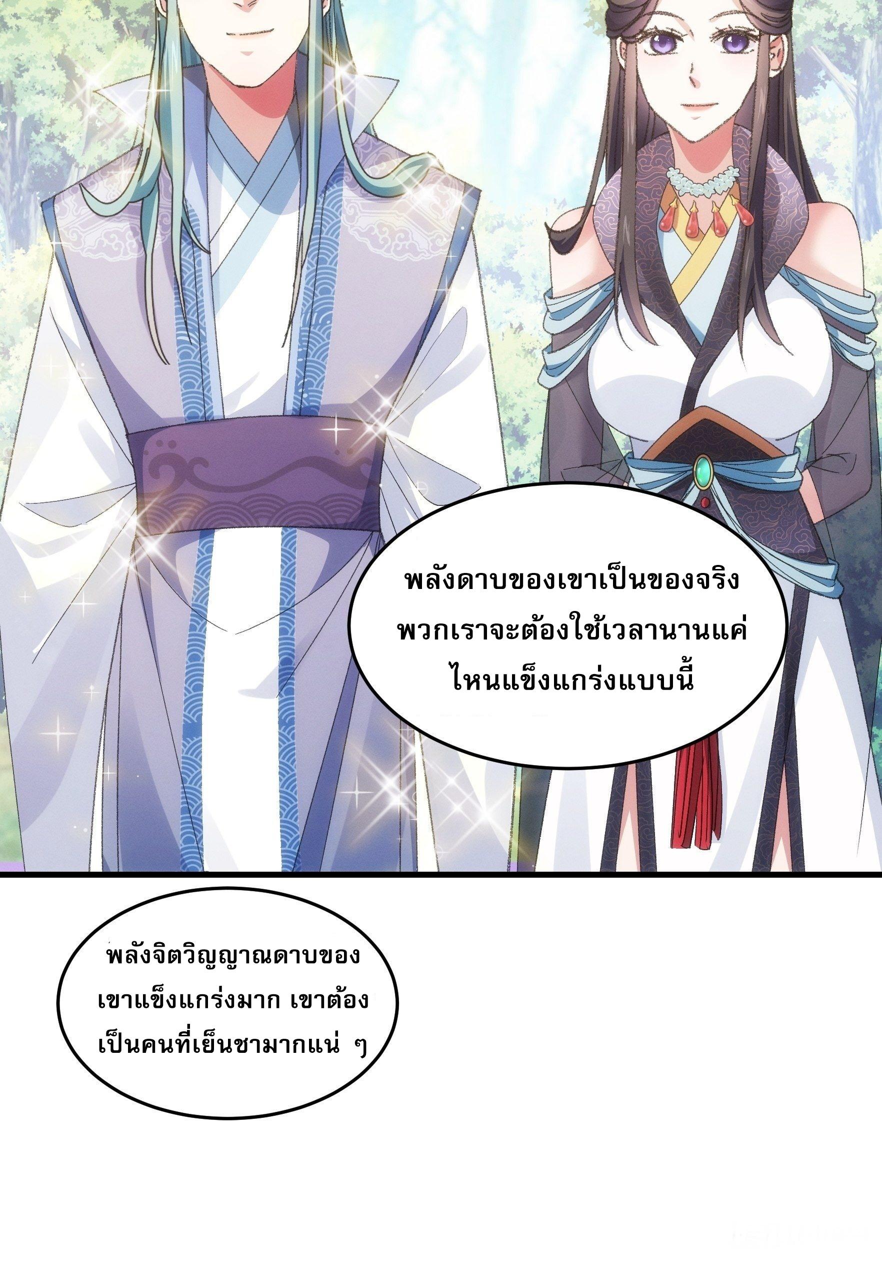 I Determine My Own Destiny ตอนที่ 37 แปลไทย รูปที่ 32