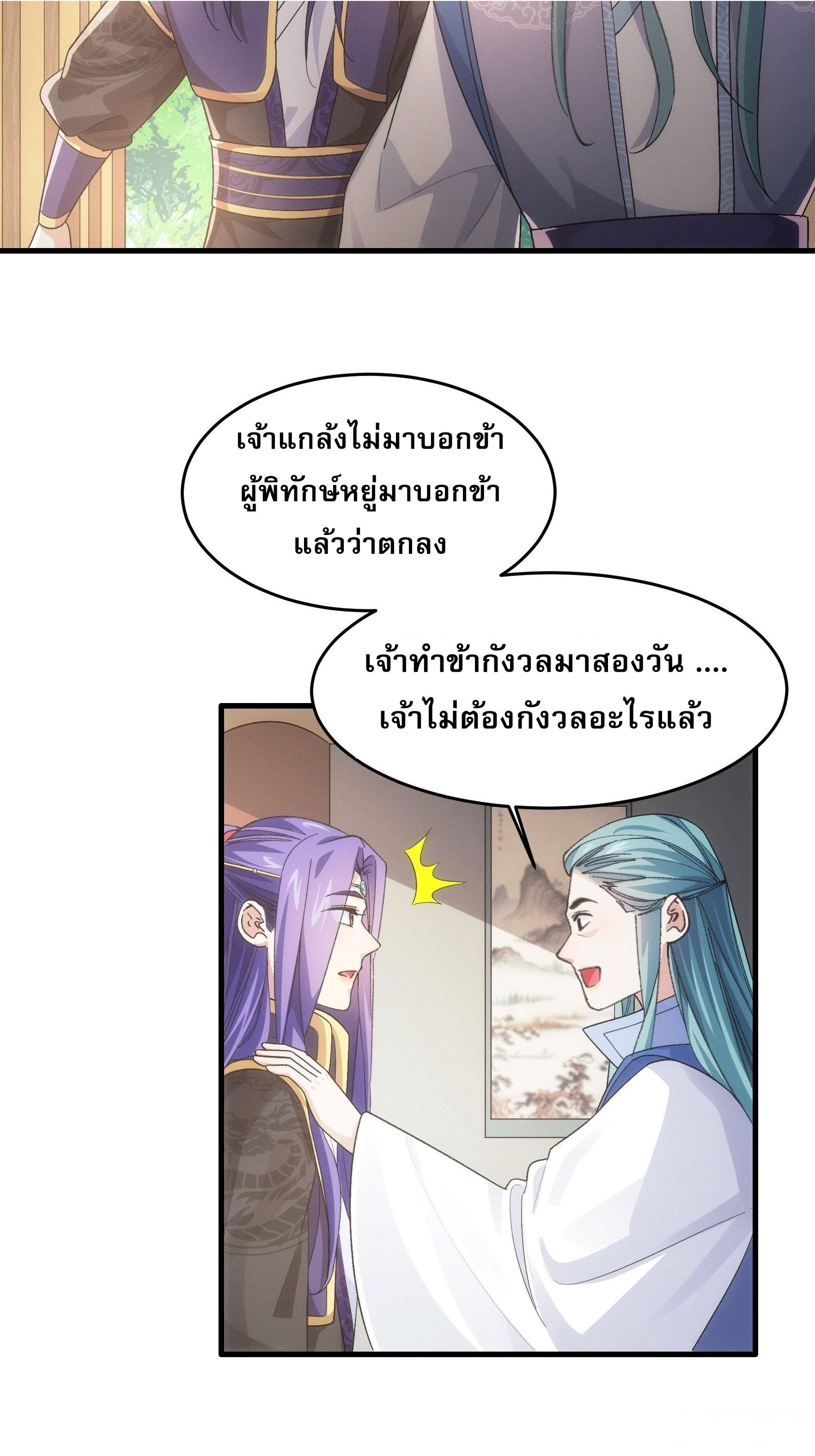 I Determine My Own Destiny ตอนที่ 37 แปลไทย รูปที่ 4