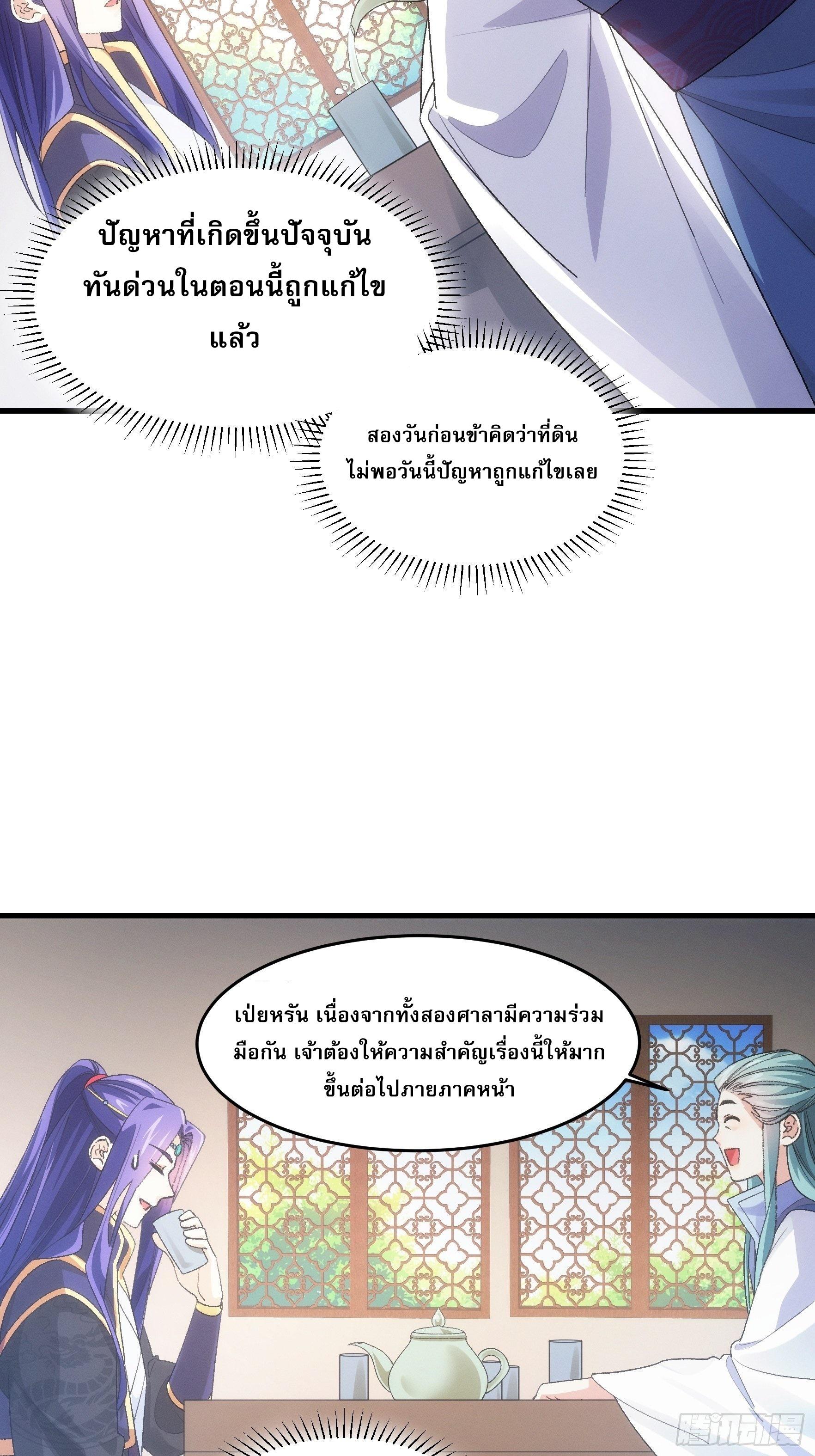 I Determine My Own Destiny ตอนที่ 37 แปลไทย รูปที่ 6