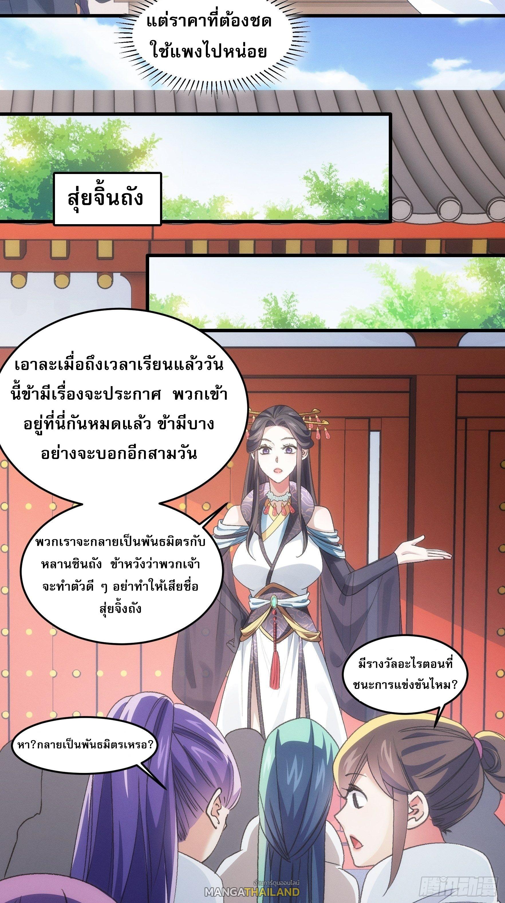 I Determine My Own Destiny ตอนที่ 37 แปลไทย รูปที่ 7