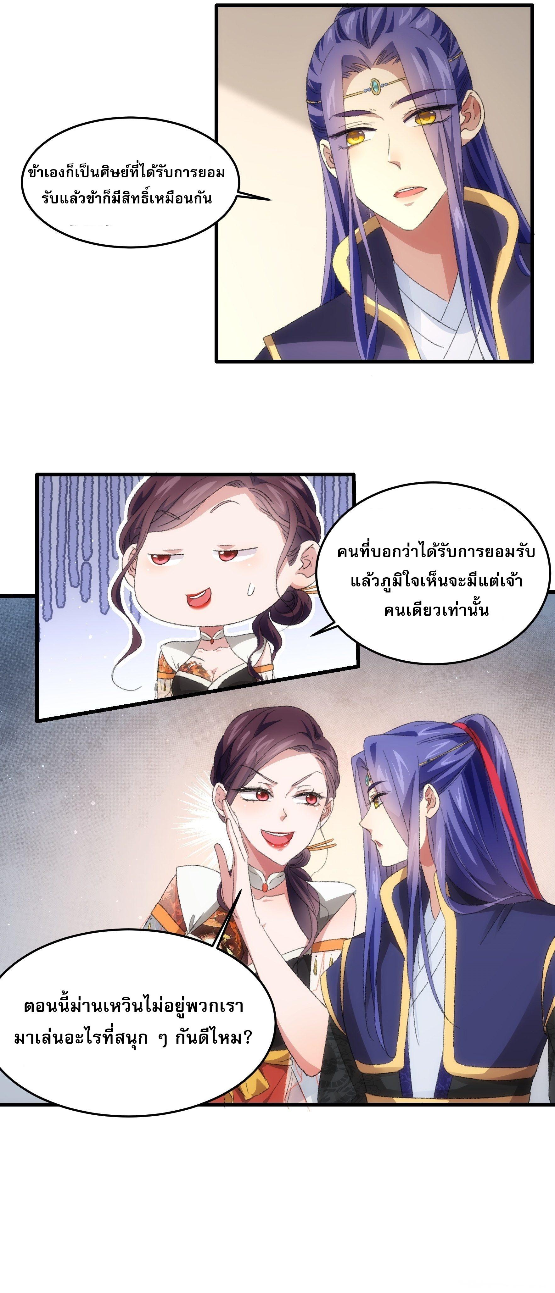 I Determine My Own Destiny ตอนที่ 38 แปลไทย รูปที่ 10