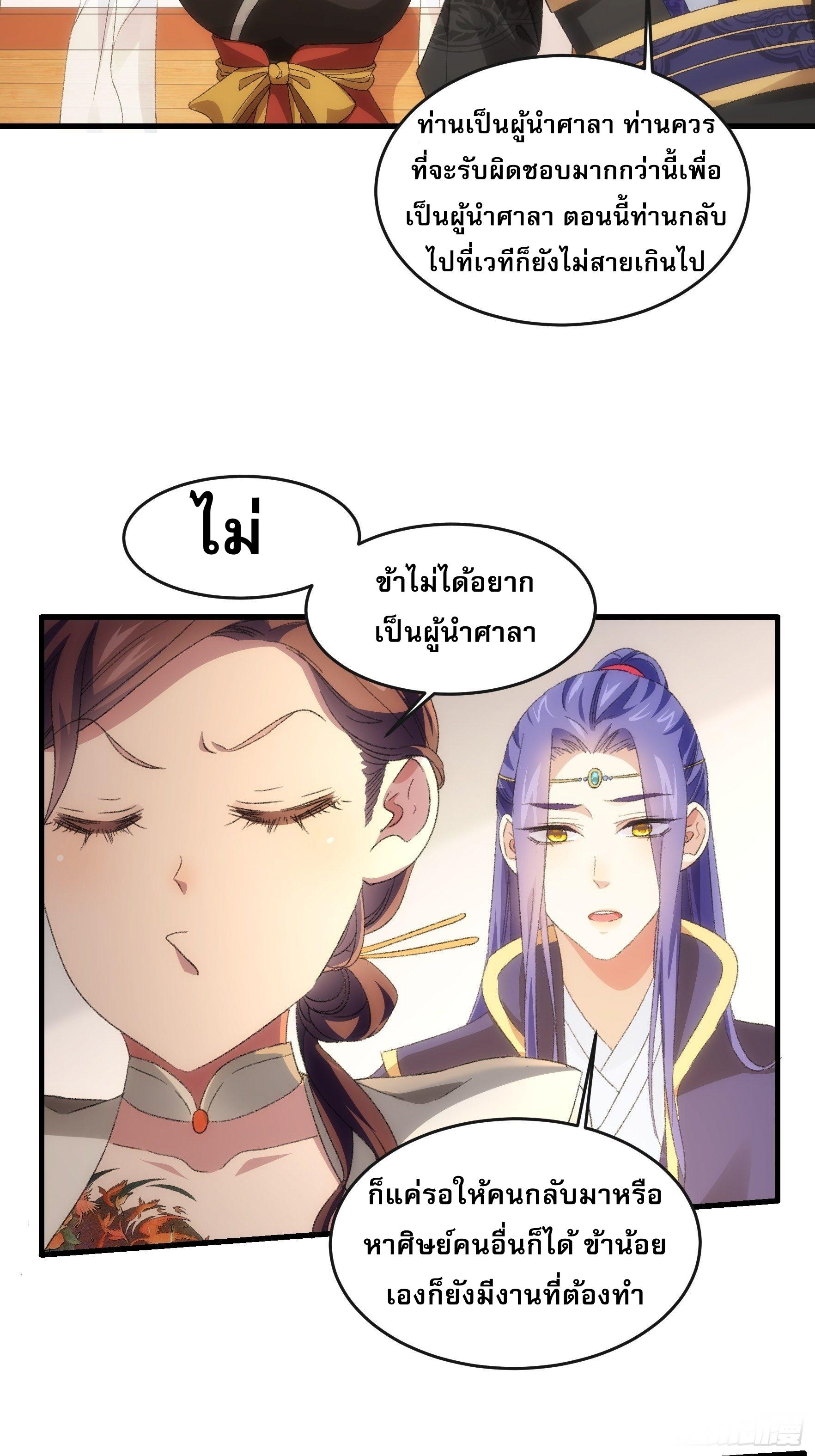 I Determine My Own Destiny ตอนที่ 38 แปลไทย รูปที่ 14