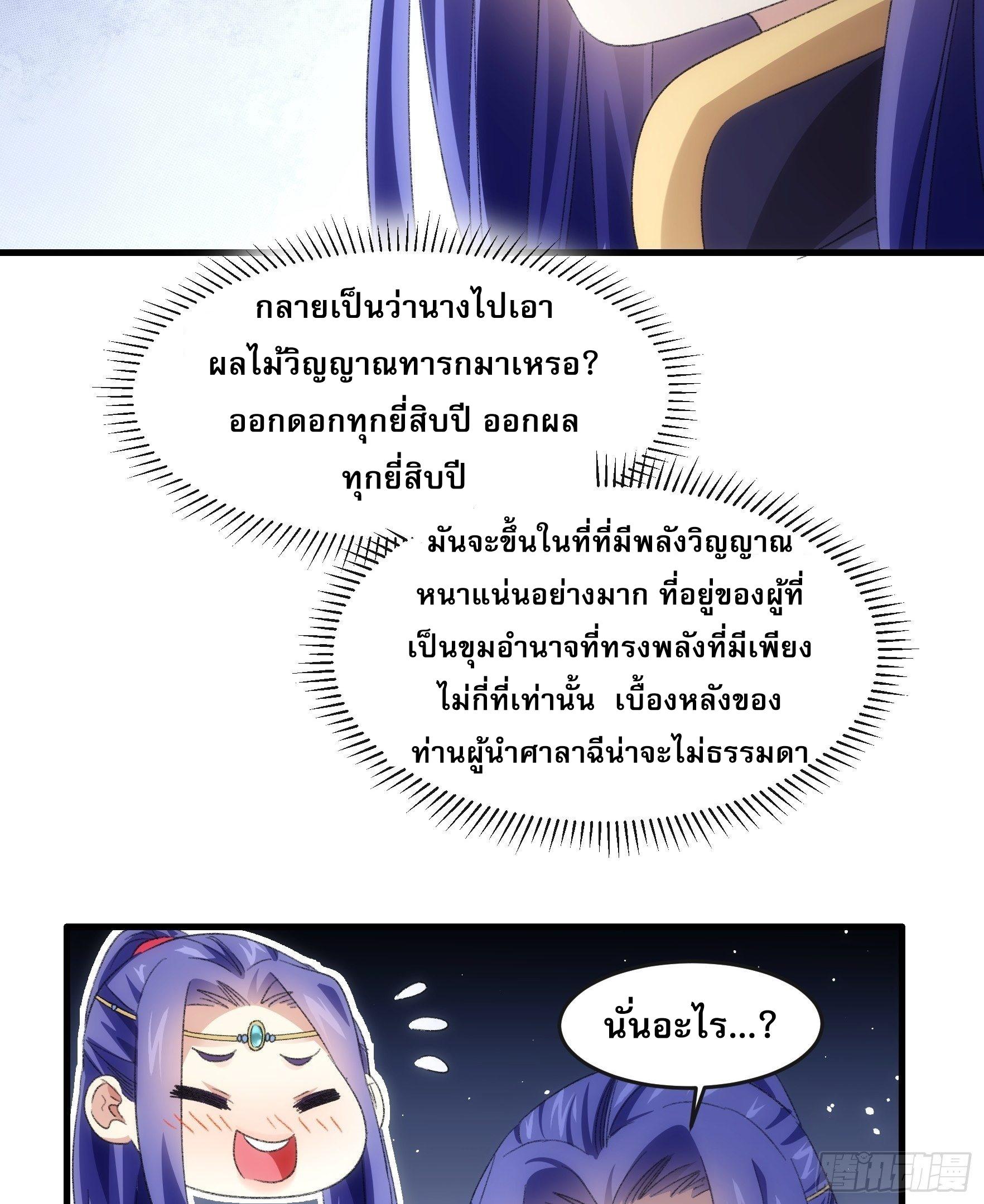 I Determine My Own Destiny ตอนที่ 38 แปลไทย รูปที่ 18