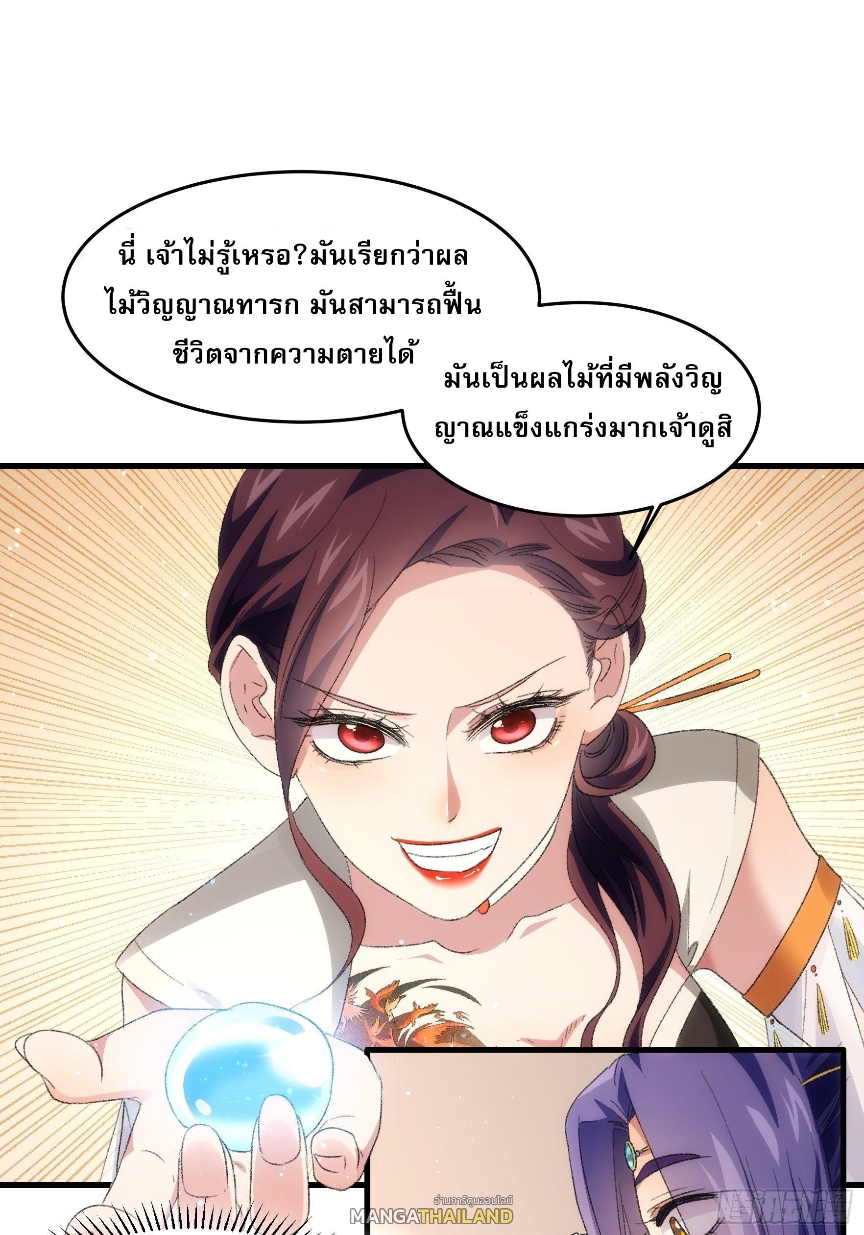 I Determine My Own Destiny ตอนที่ 38 แปลไทย รูปที่ 20