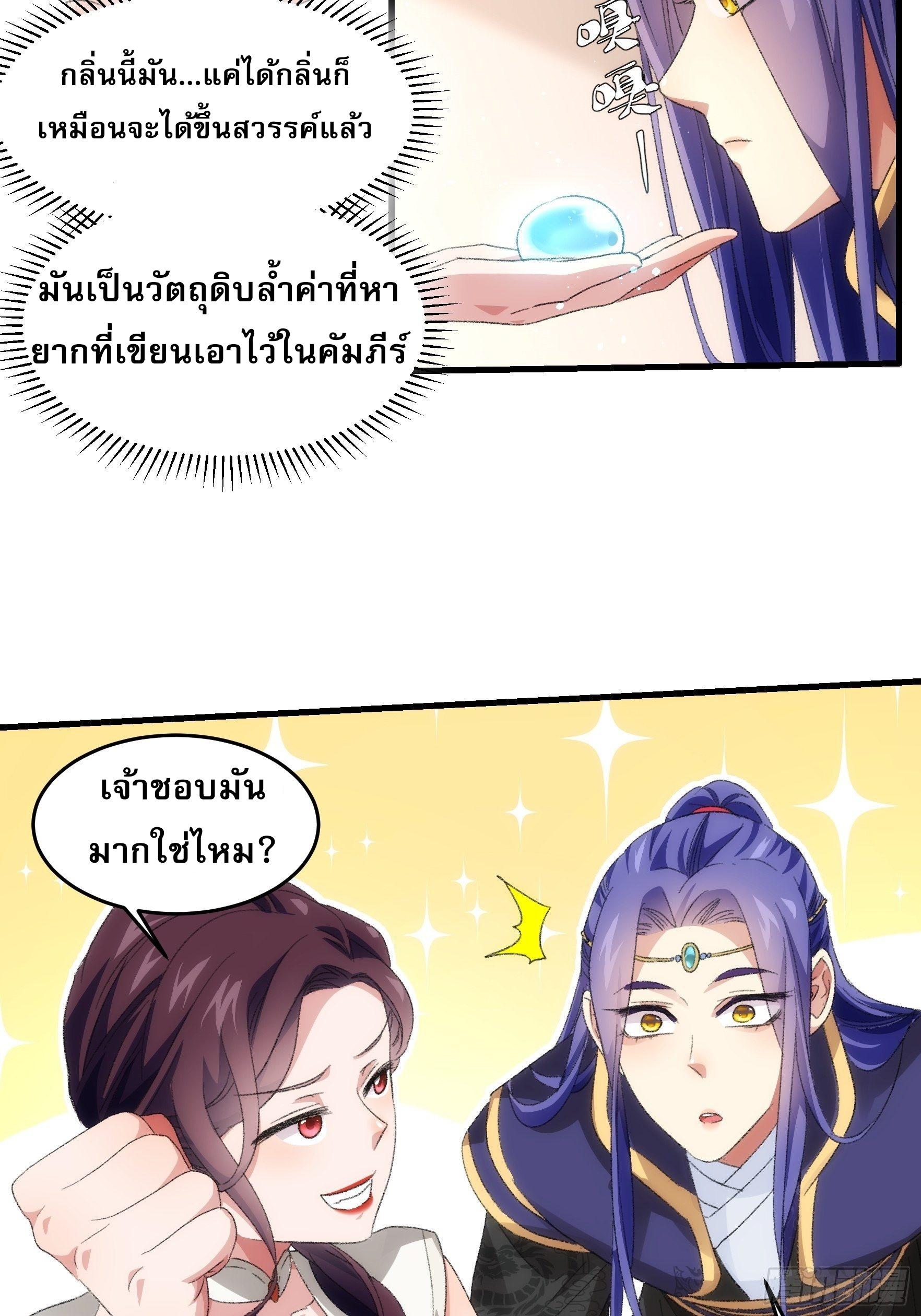 I Determine My Own Destiny ตอนที่ 38 แปลไทย รูปที่ 21