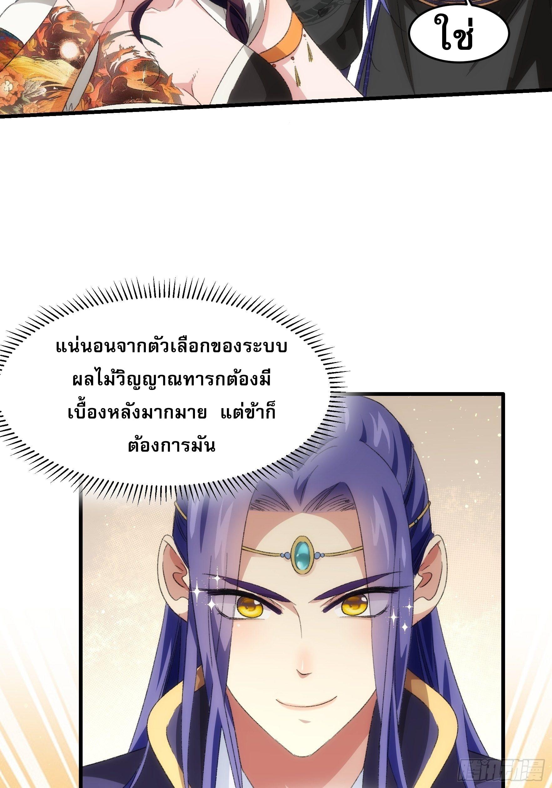 I Determine My Own Destiny ตอนที่ 38 แปลไทย รูปที่ 22