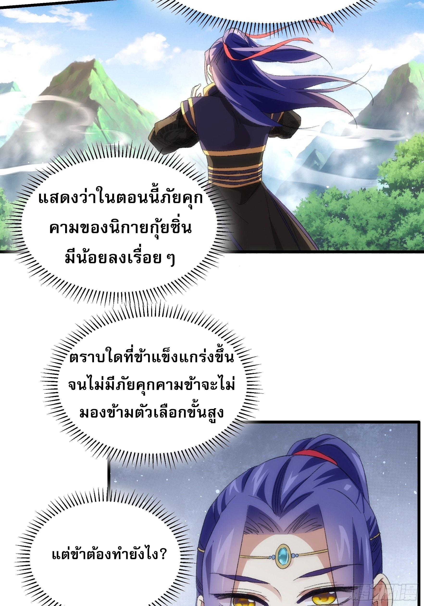 I Determine My Own Destiny ตอนที่ 38 แปลไทย รูปที่ 25