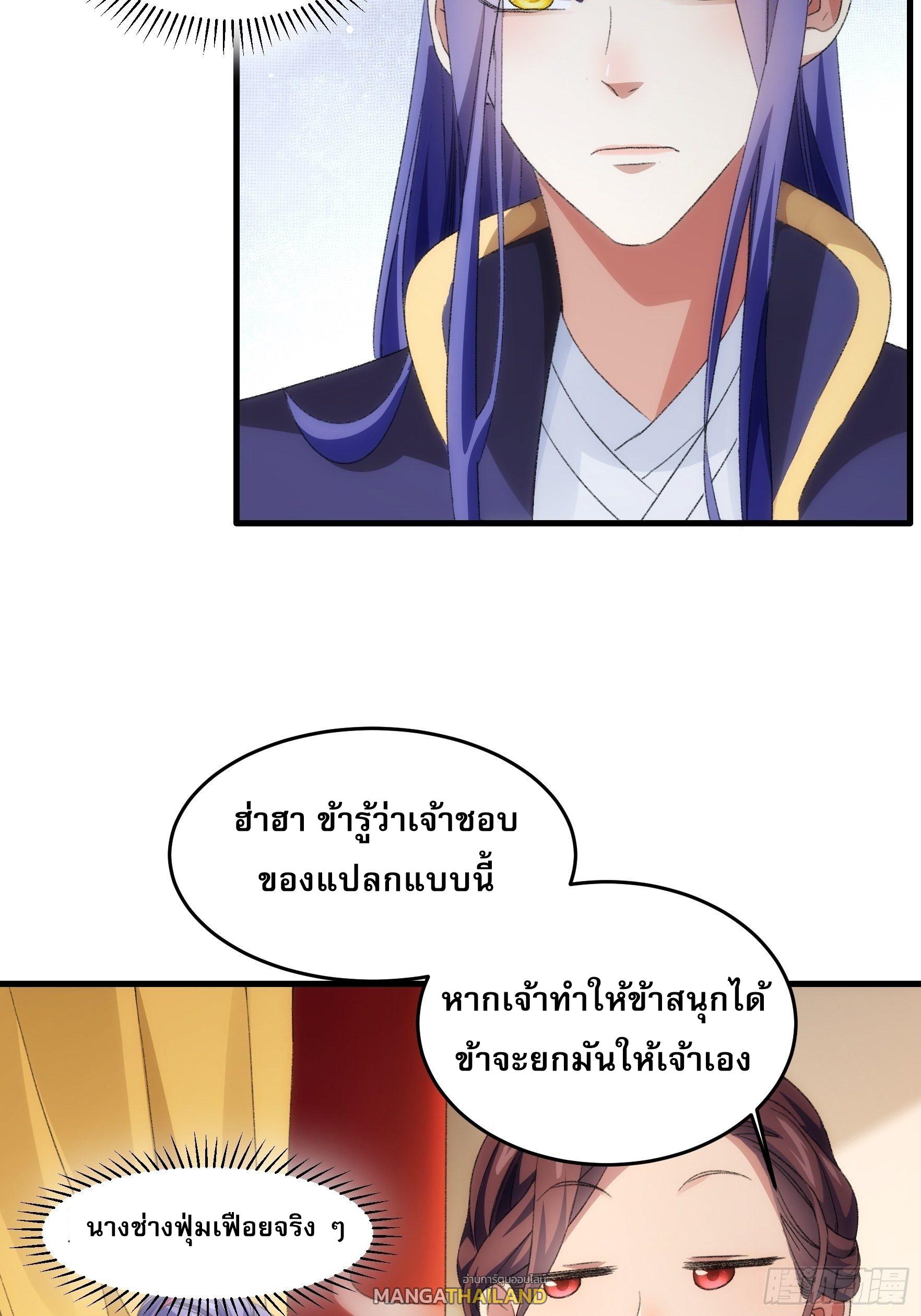 I Determine My Own Destiny ตอนที่ 38 แปลไทย รูปที่ 26