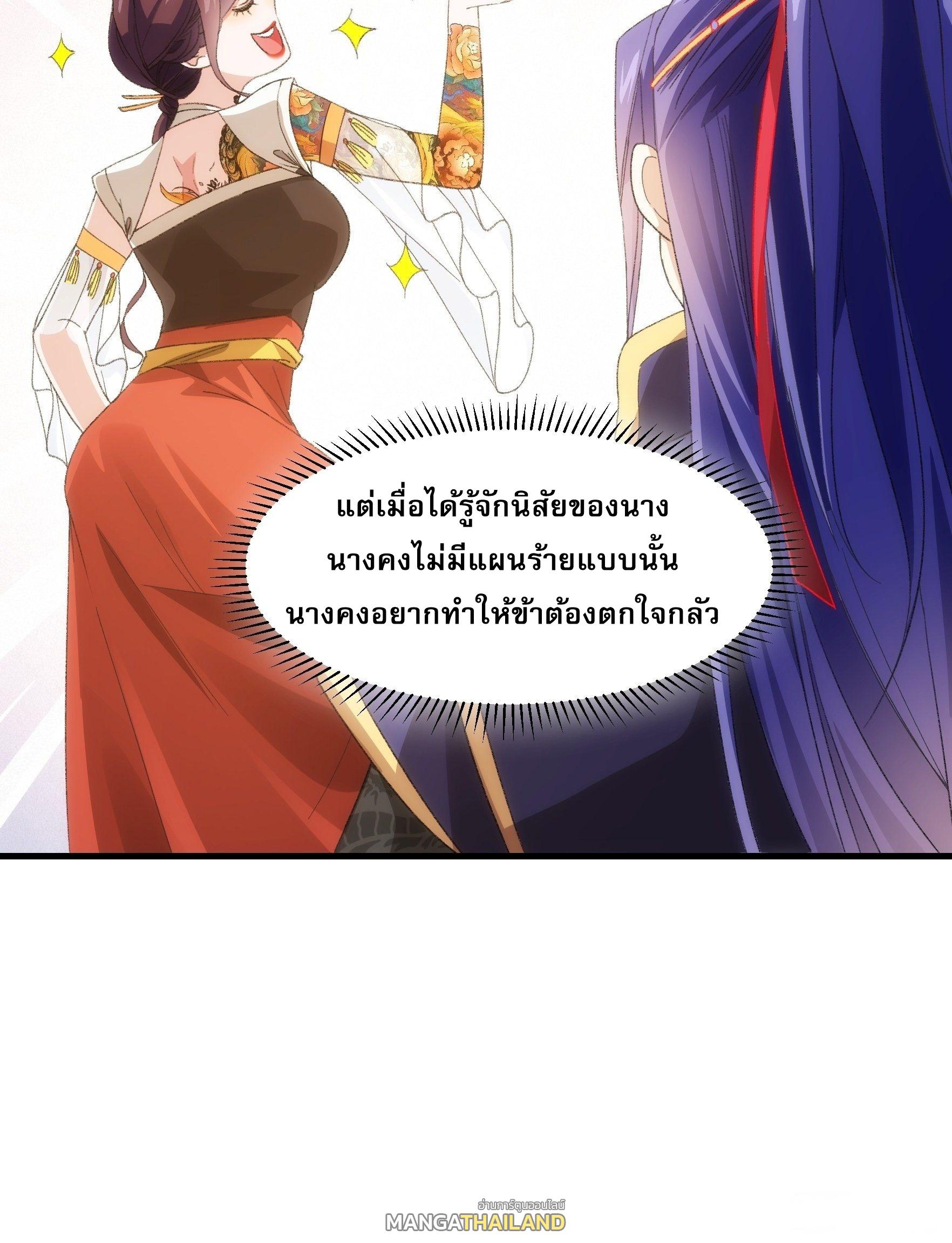 I Determine My Own Destiny ตอนที่ 38 แปลไทย รูปที่ 28