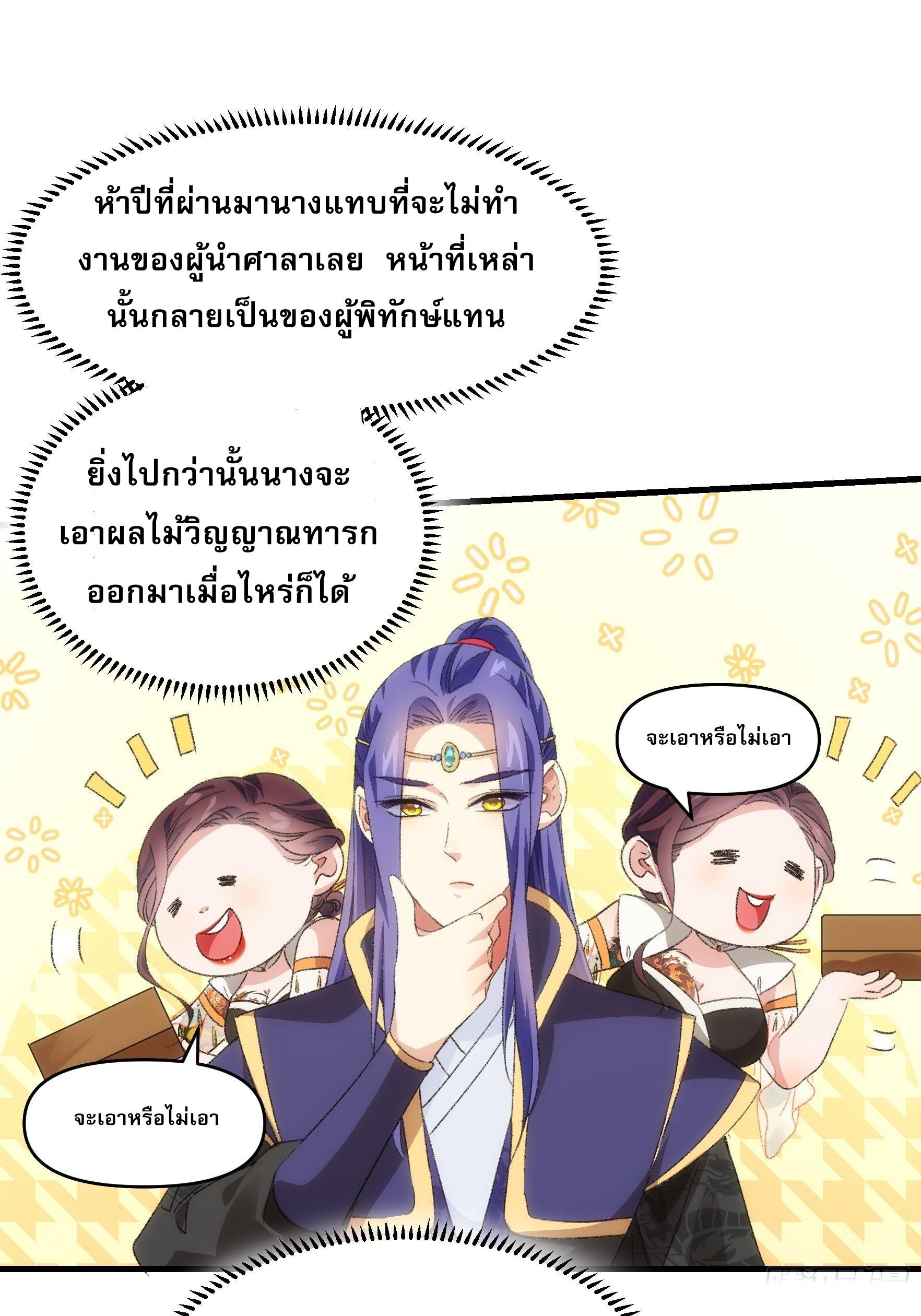 I Determine My Own Destiny ตอนที่ 38 แปลไทย รูปที่ 29