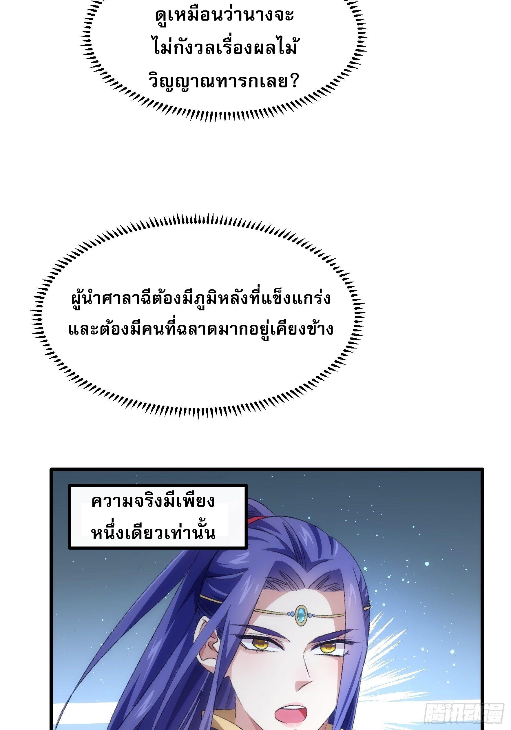 I Determine My Own Destiny ตอนที่ 38 แปลไทย รูปที่ 30