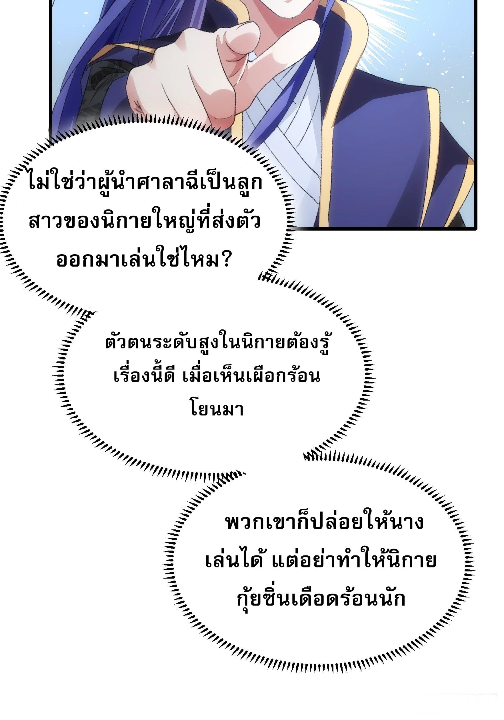 I Determine My Own Destiny ตอนที่ 38 แปลไทย รูปที่ 31