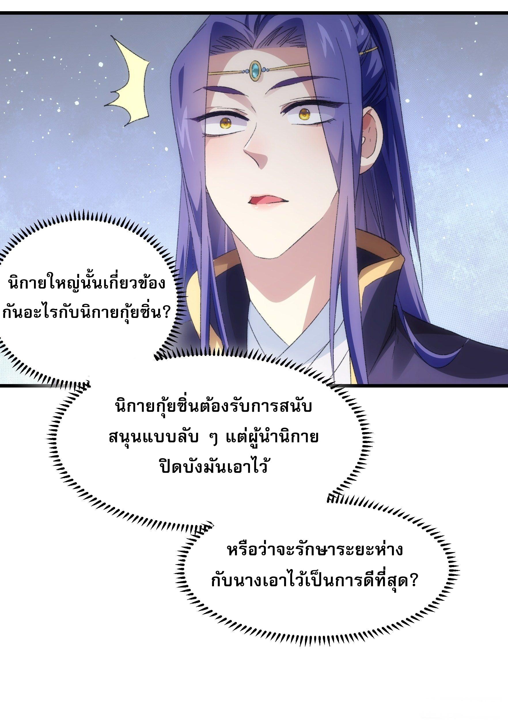 I Determine My Own Destiny ตอนที่ 38 แปลไทย รูปที่ 32