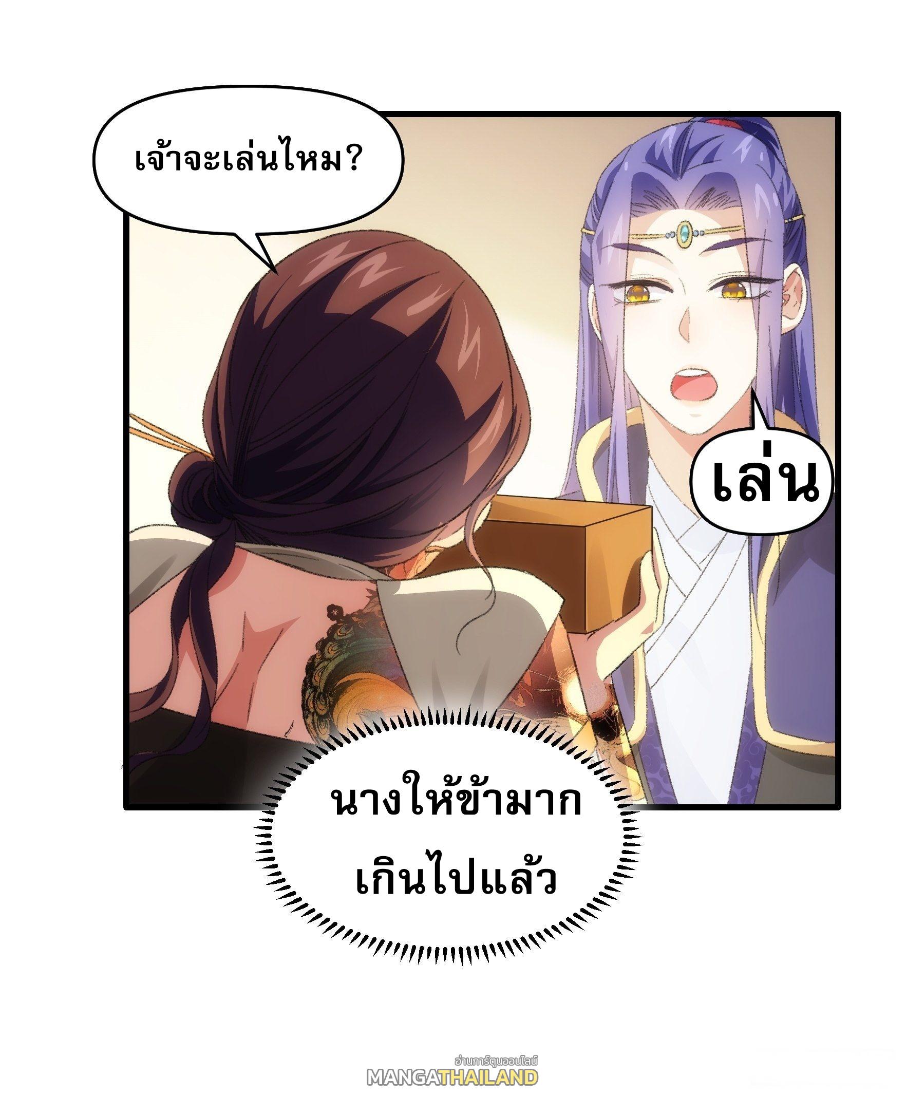 I Determine My Own Destiny ตอนที่ 38 แปลไทย รูปที่ 33