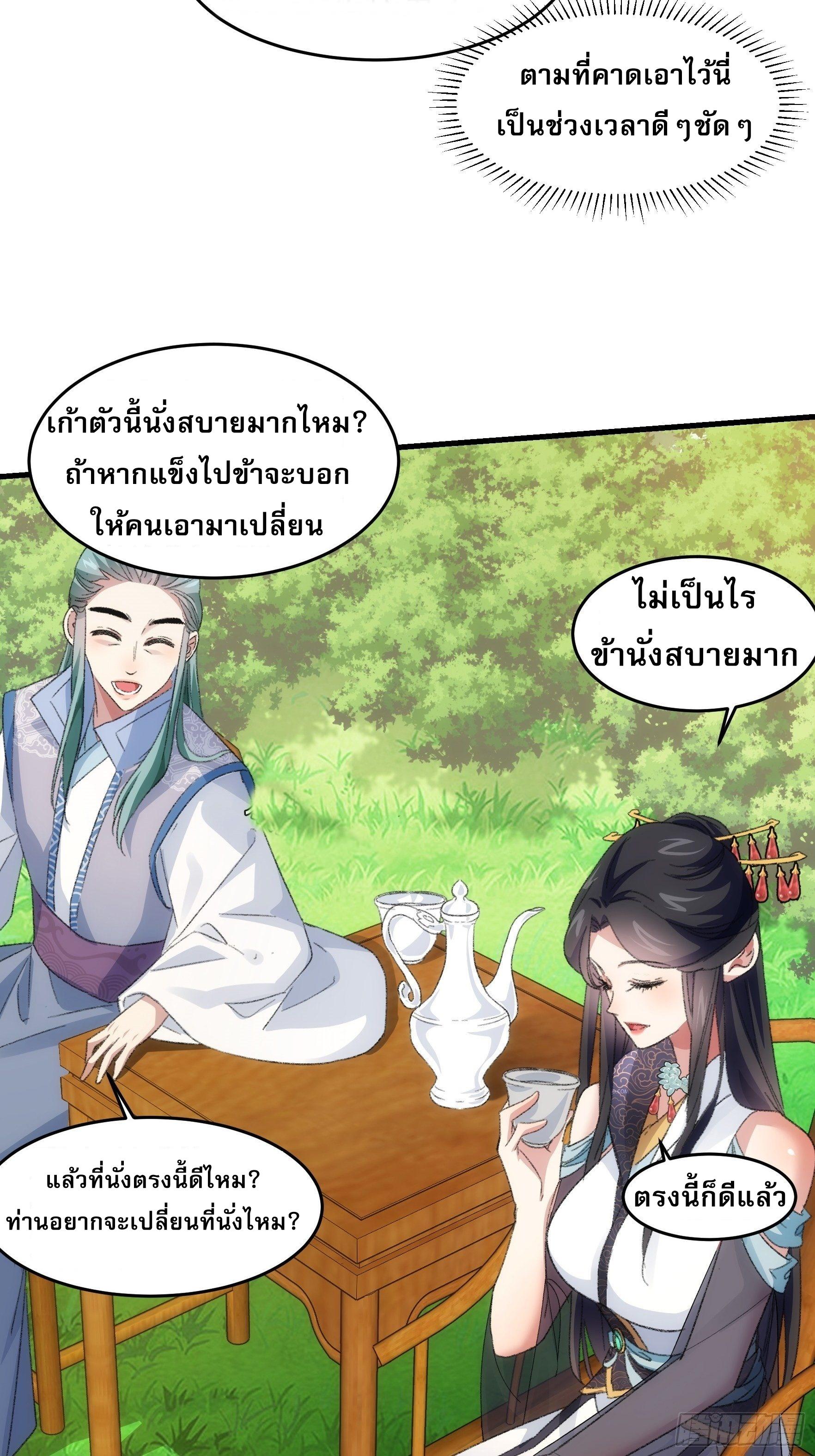 I Determine My Own Destiny ตอนที่ 38 แปลไทย รูปที่ 4