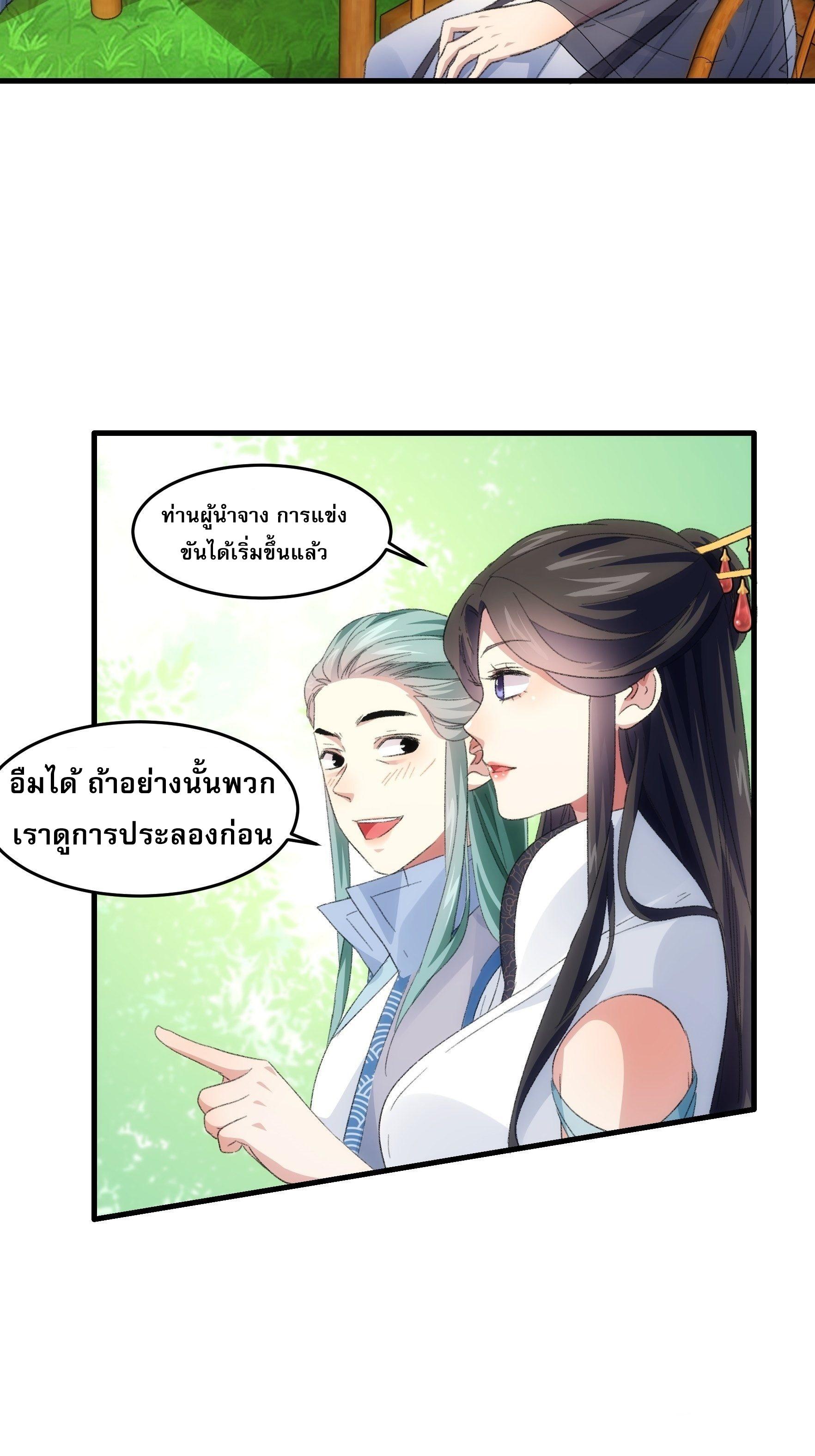 I Determine My Own Destiny ตอนที่ 38 แปลไทย รูปที่ 5