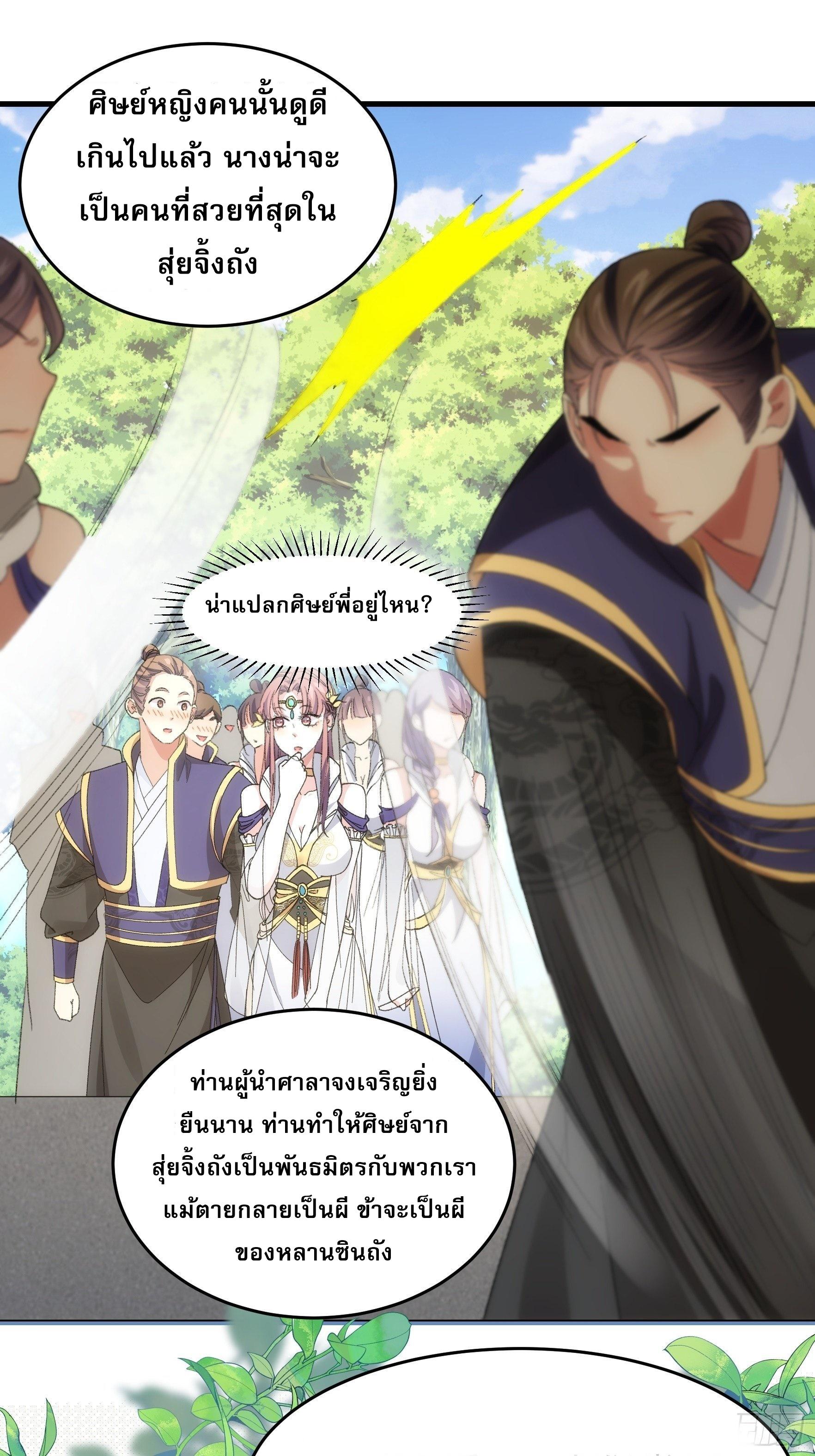 I Determine My Own Destiny ตอนที่ 38 แปลไทย รูปที่ 6