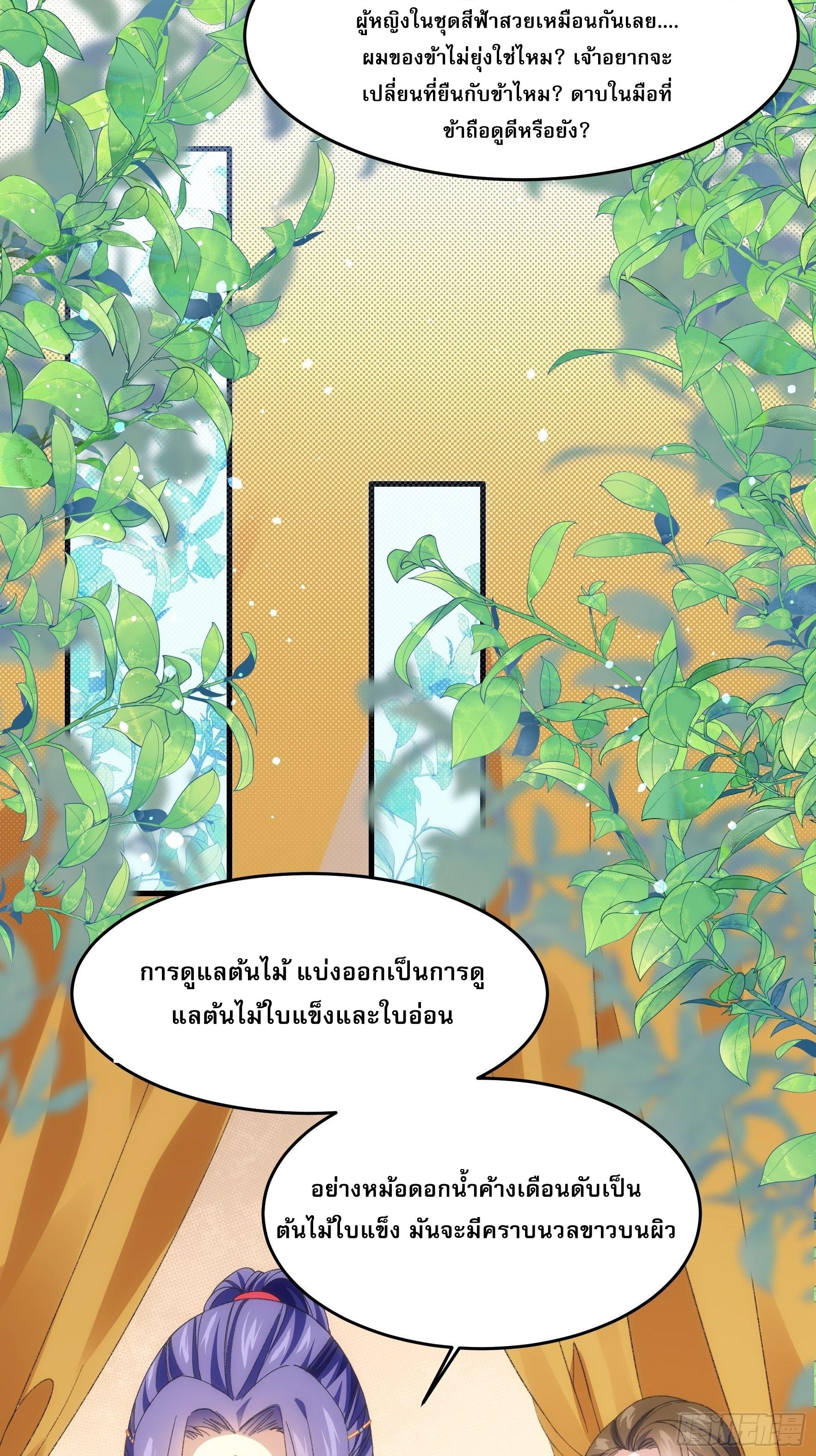 I Determine My Own Destiny ตอนที่ 38 แปลไทย รูปที่ 7