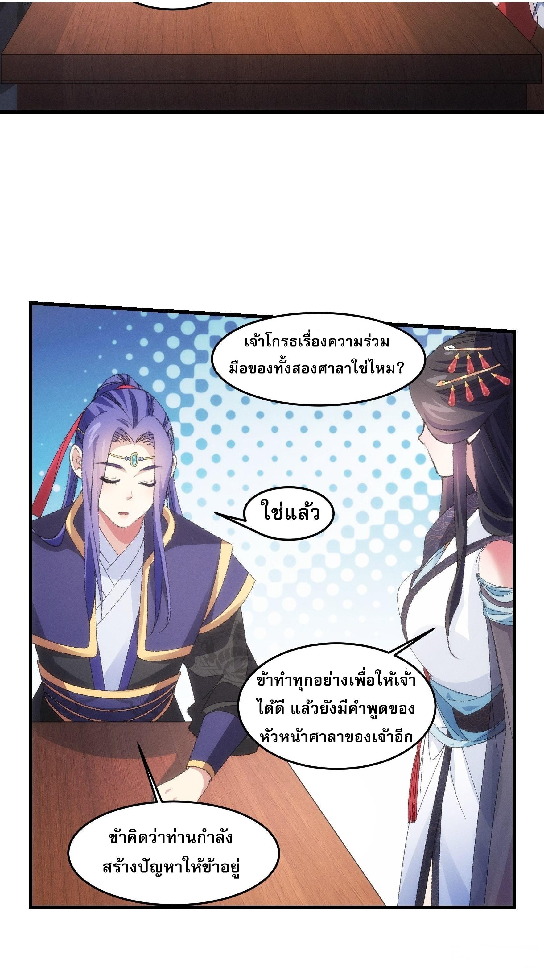 I Determine My Own Destiny ตอนที่ 39 แปลไทย รูปที่ 13