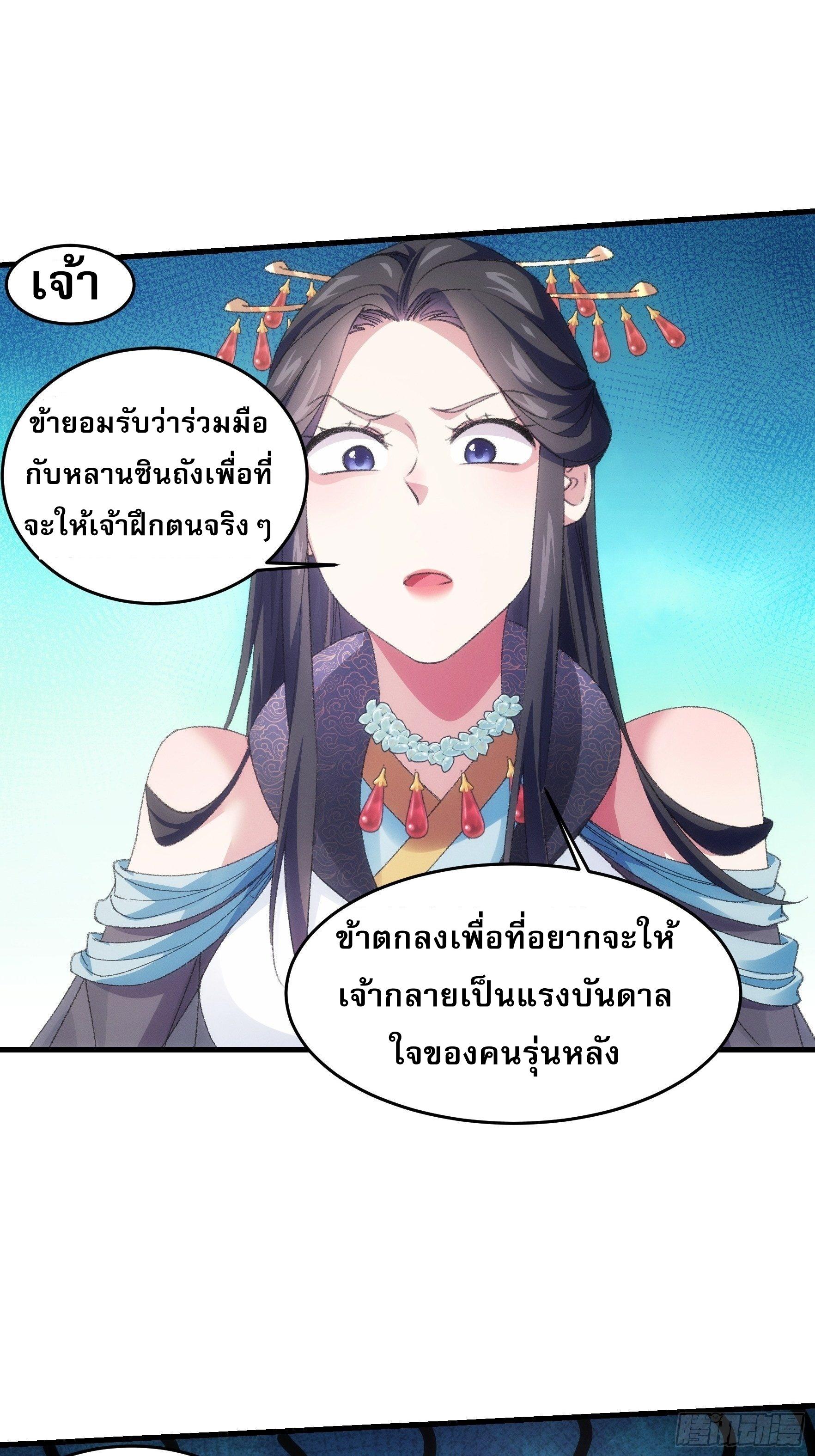 I Determine My Own Destiny ตอนที่ 39 แปลไทย รูปที่ 14