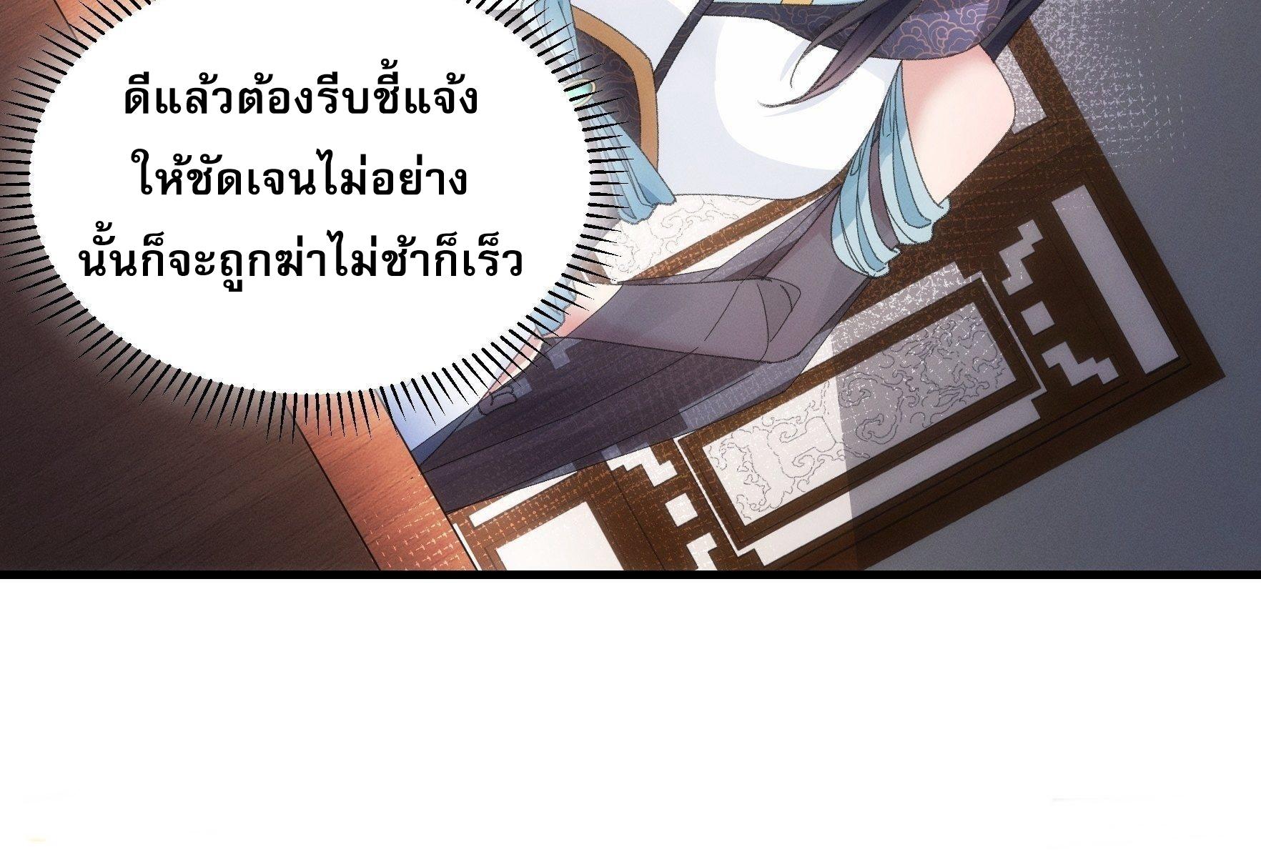 I Determine My Own Destiny ตอนที่ 39 แปลไทย รูปที่ 16