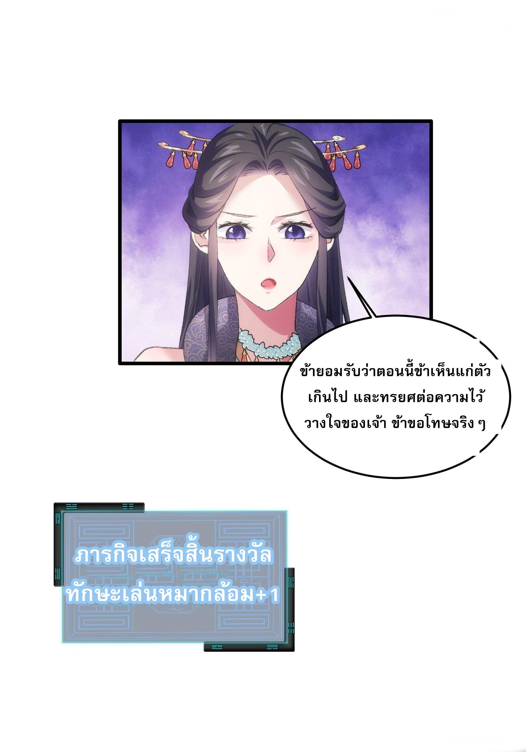 I Determine My Own Destiny ตอนที่ 39 แปลไทย รูปที่ 22