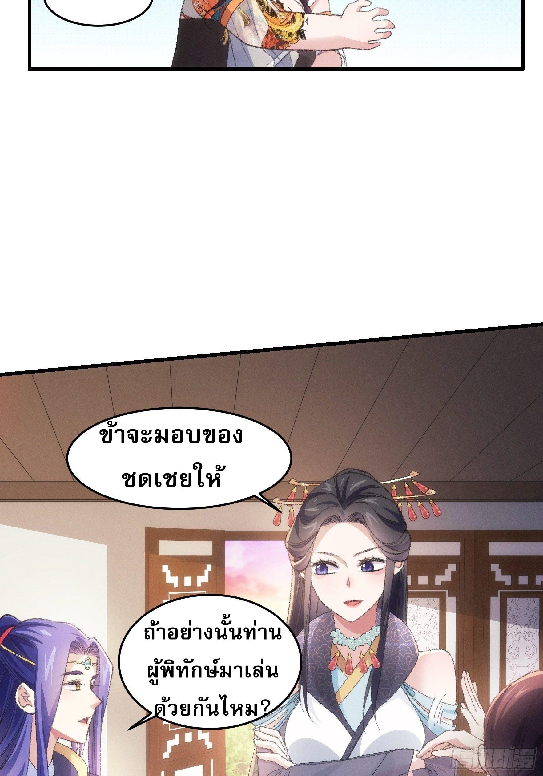 I Determine My Own Destiny ตอนที่ 39 แปลไทย รูปที่ 25